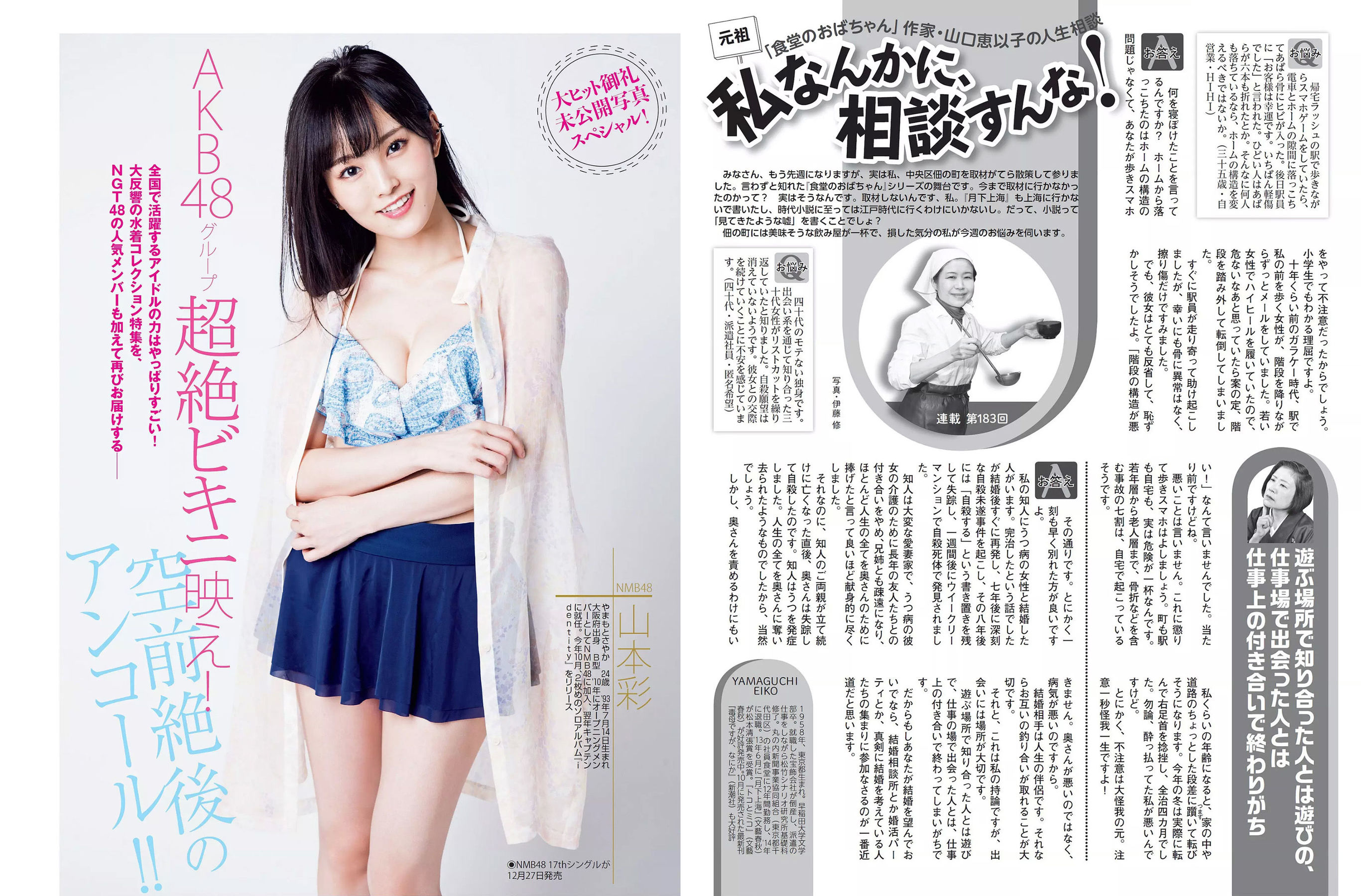 2017.12.05 小倉優香 あやみ旬果 島田晴香-图4