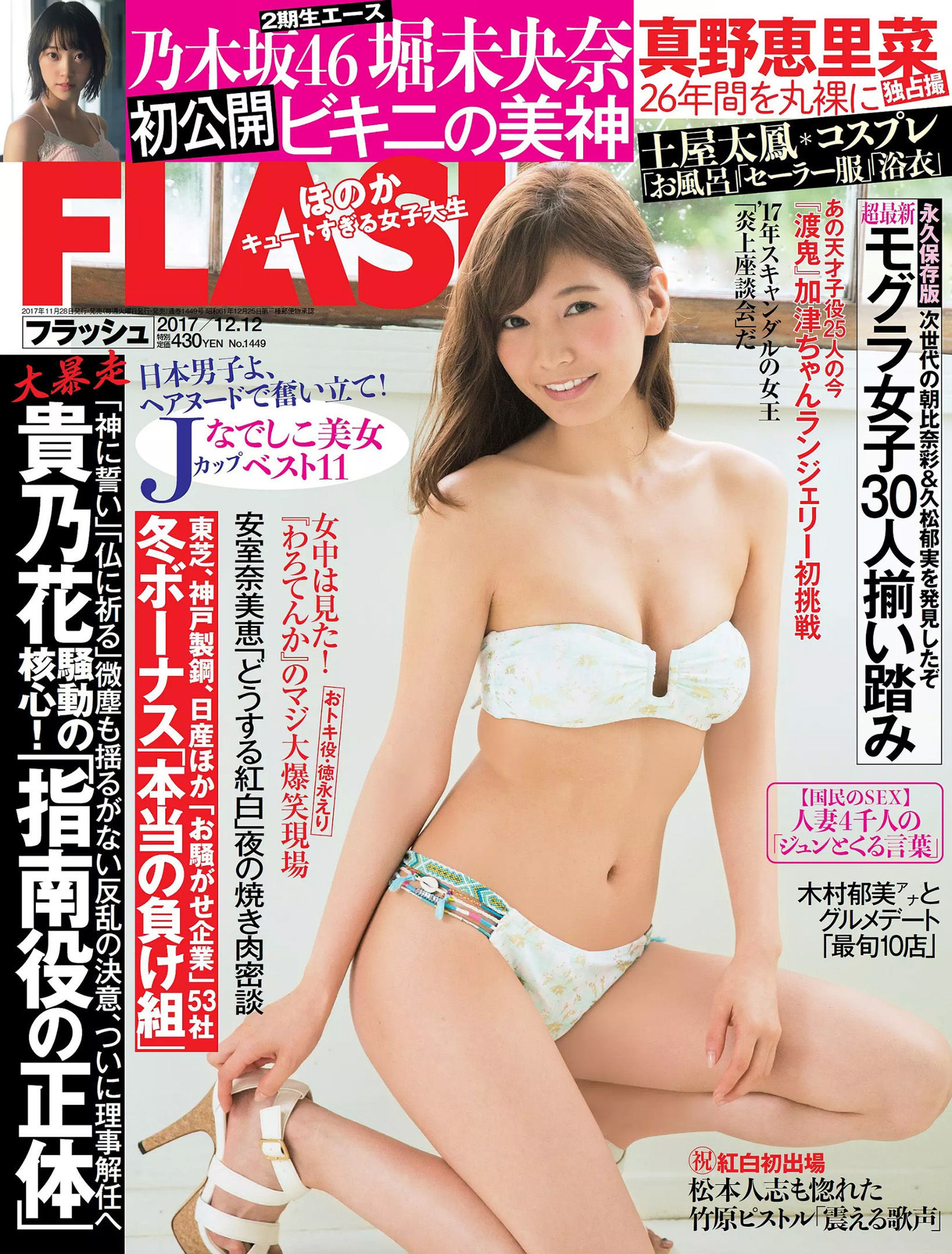 2017.12.12 真野惠里菜 堀未央奈 吉澤玲菜-图0