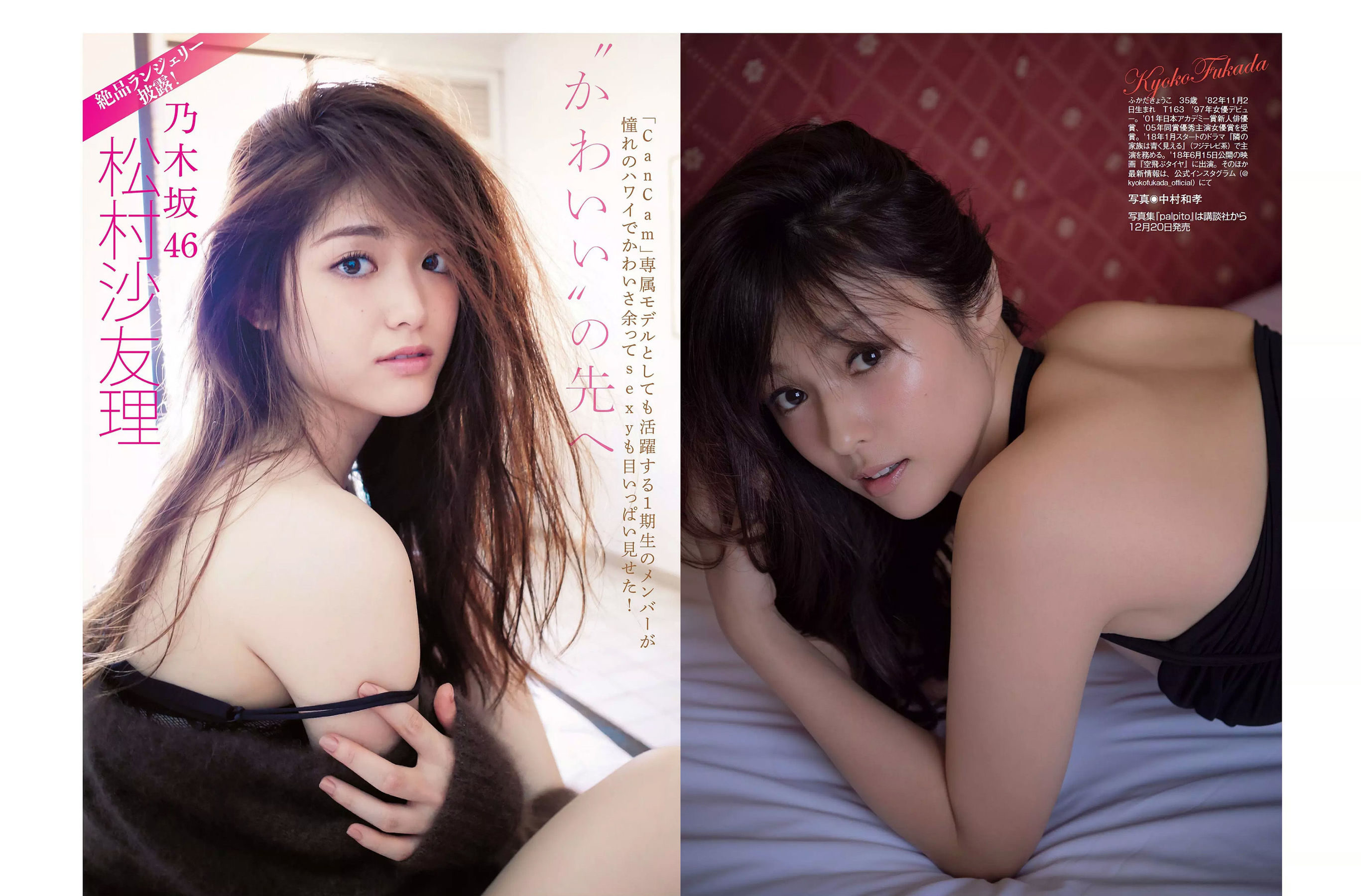 2017.12.26 浅川梨奈 土屋太鳳 深田恭子 松村沙友理 渡辺梨加 忍野さら 増田有華-图11