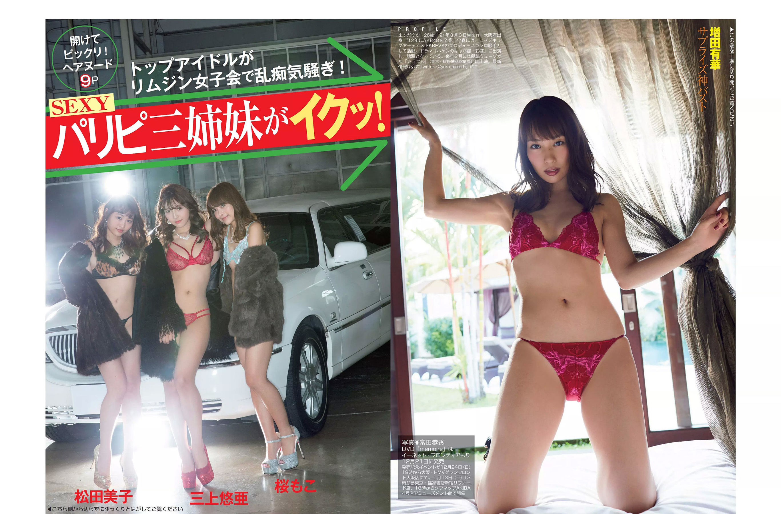 2017.12.26 浅川梨奈 土屋太鳳 深田恭子 松村沙友理 渡辺梨加 忍野さら 増田有華-图27