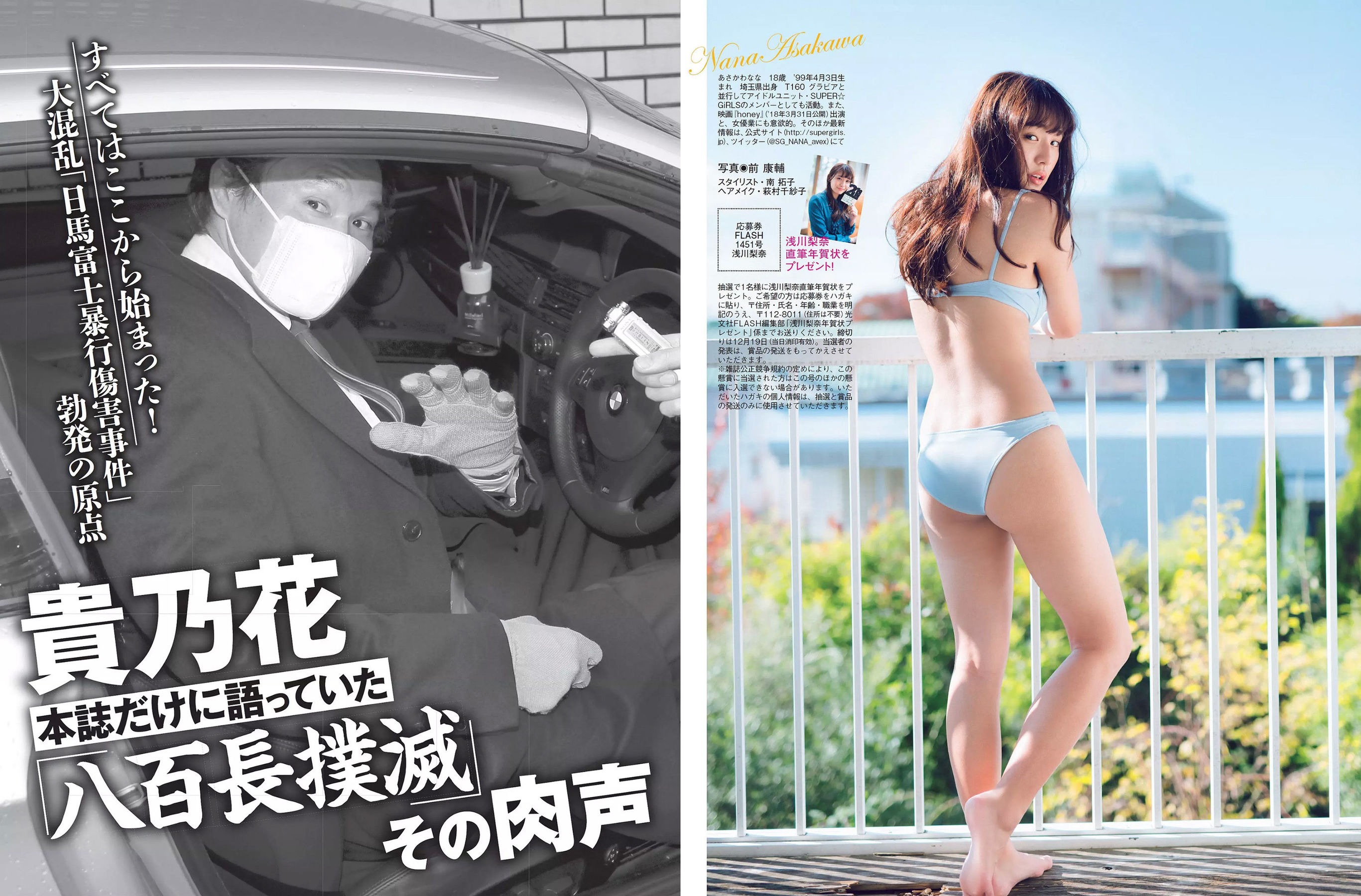 2017.12.26 浅川梨奈 土屋太鳳 深田恭子 松村沙友理 渡辺梨加 忍野さら 増田有華-图4