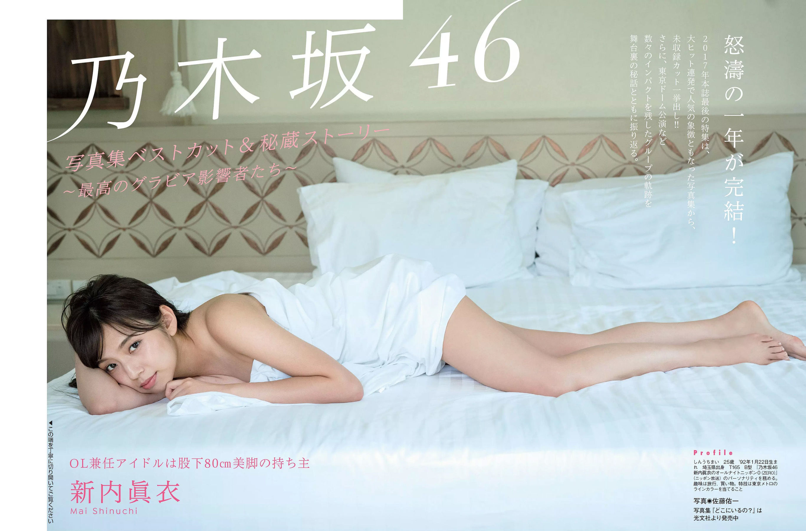 2018.01.02-09 小倉優香 有村架純 山崎真実 乃木坂46-图14