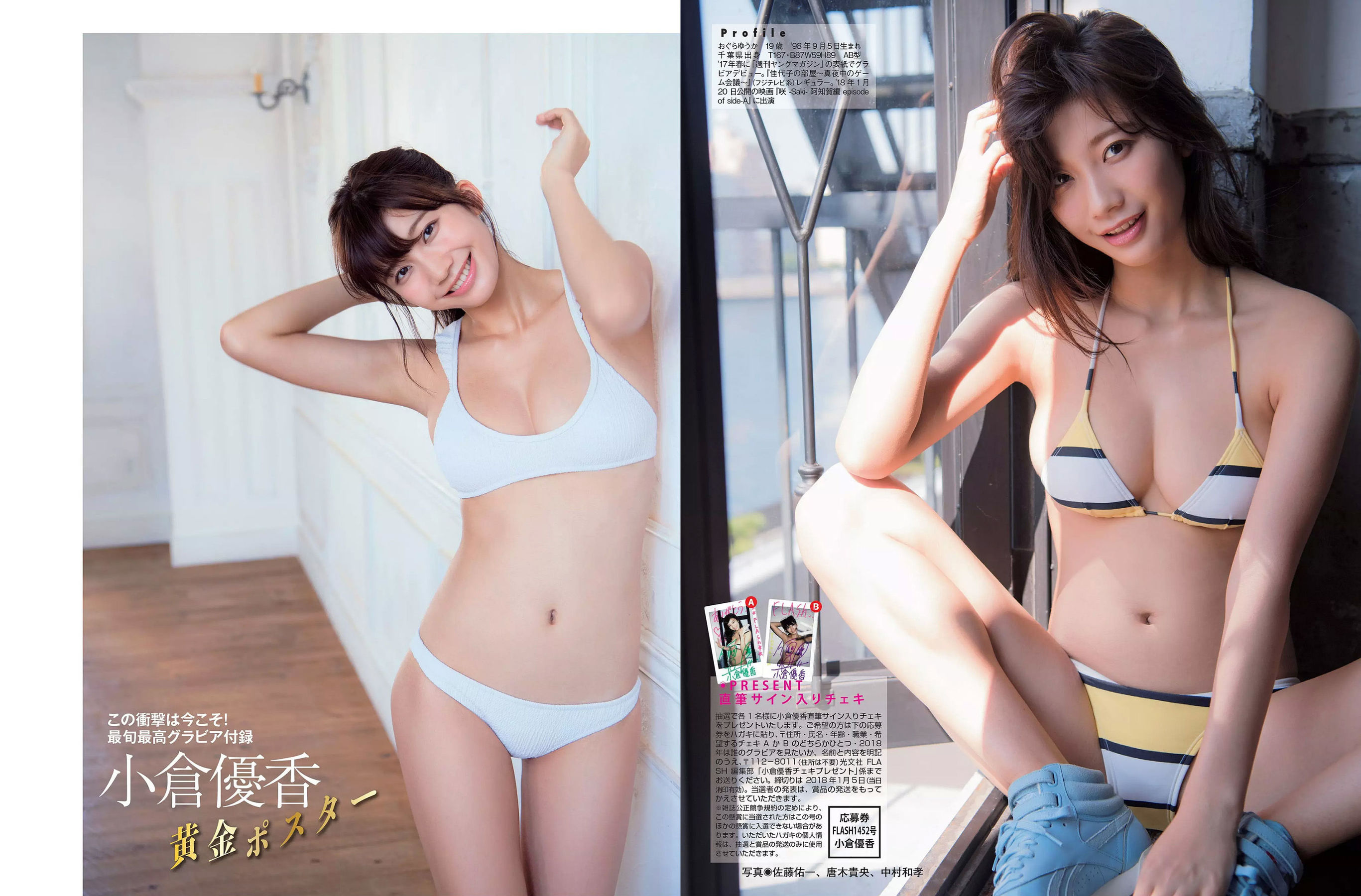 2018.01.02-09 小倉優香 有村架純 山崎真実 乃木坂46-图3