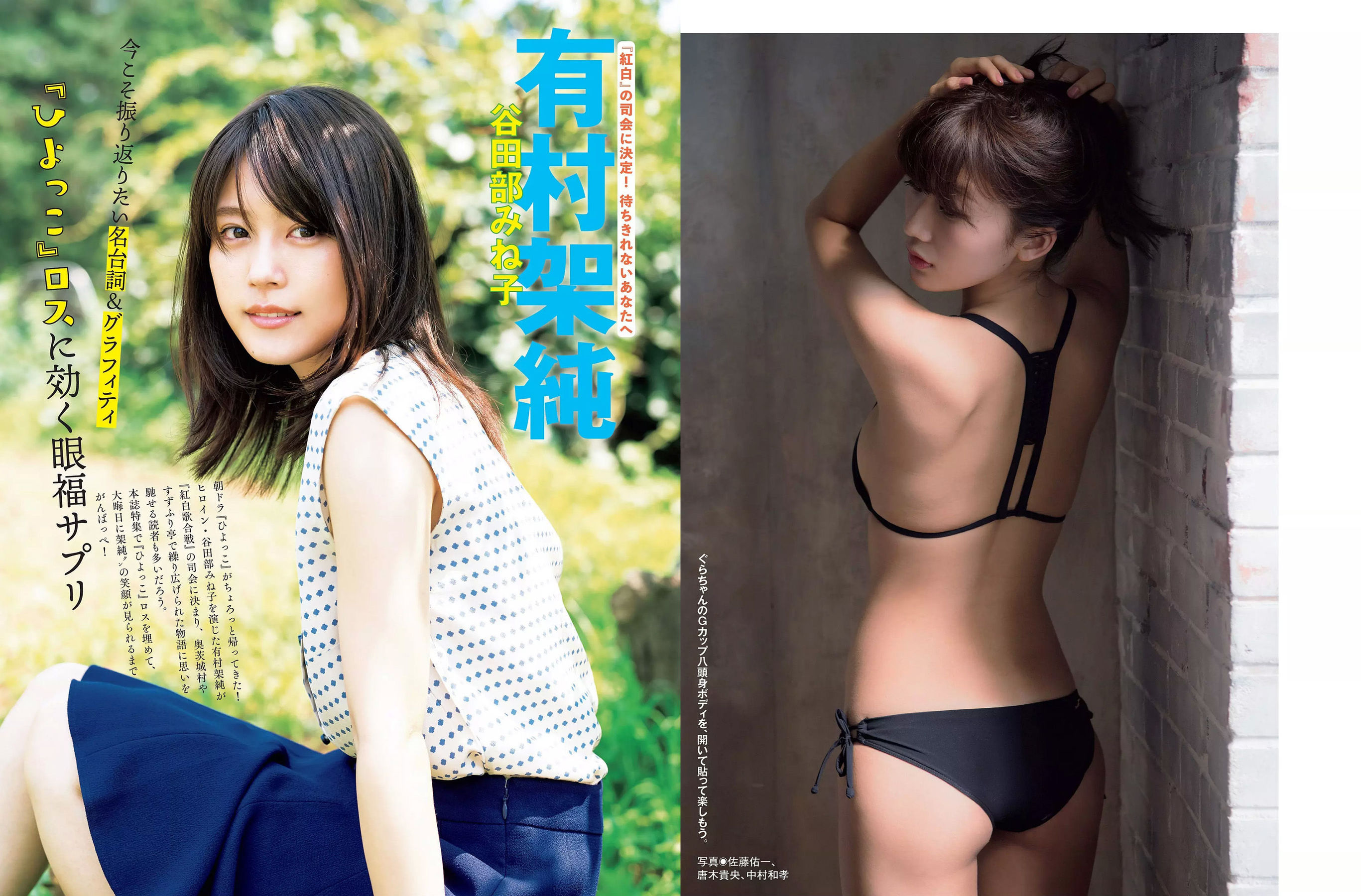 2018.01.02-09 小倉優香 有村架純 山崎真実 乃木坂46-图7