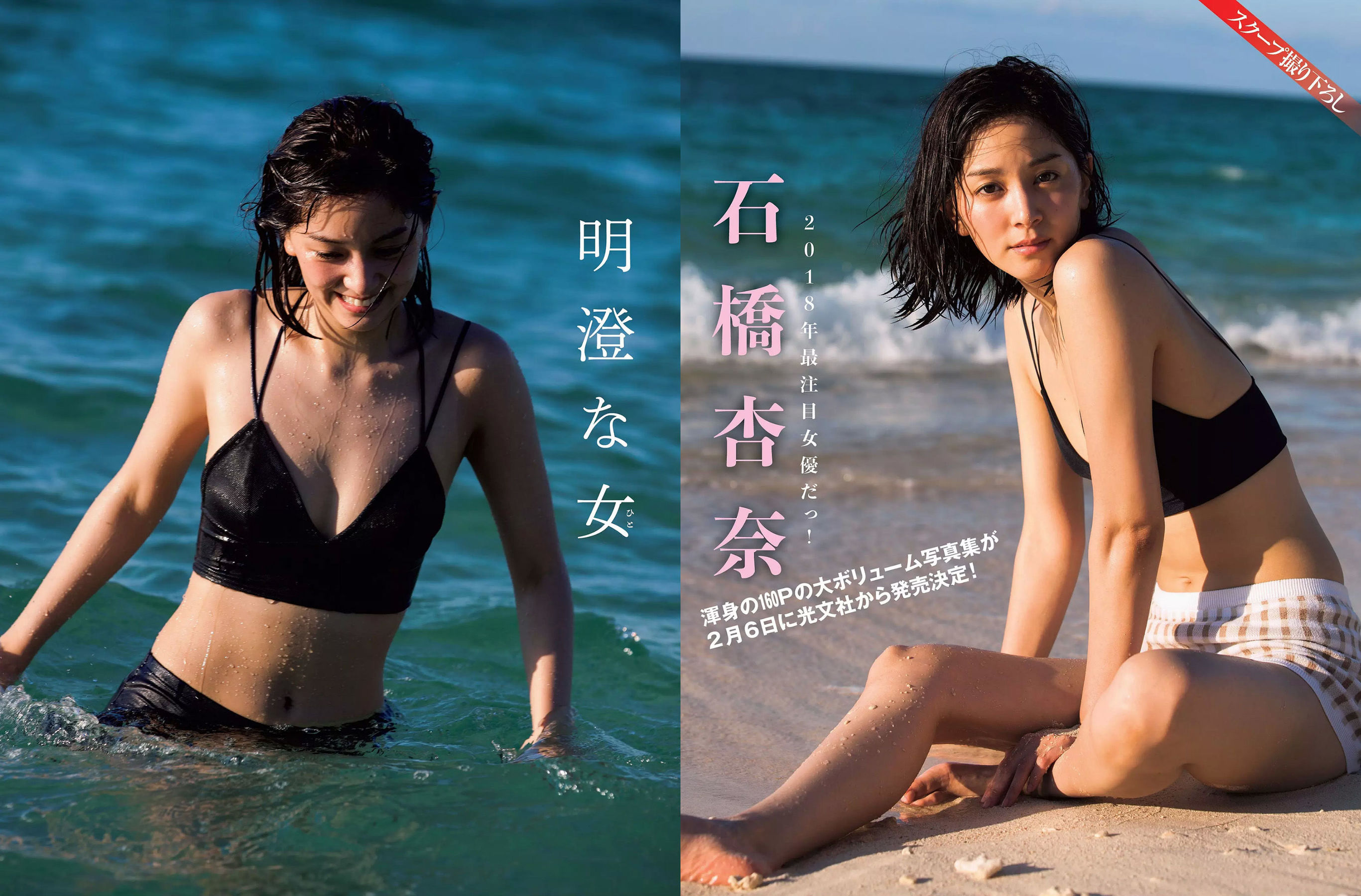 2018.01.16-23 石橋杏奈 広瀬アリス 広瀬すず 美馬怜子 吉崎綾 西野七瀬 橋本梨菜 朝長美桜 仲村みう-图1