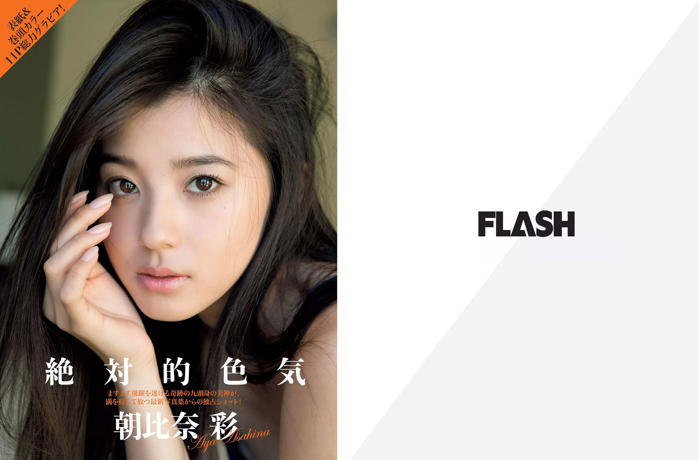 2018.01.30 朝比奈彩 齋藤飛鳥 飯豊まりえ 天木じゅん 都丸紗也華-图2