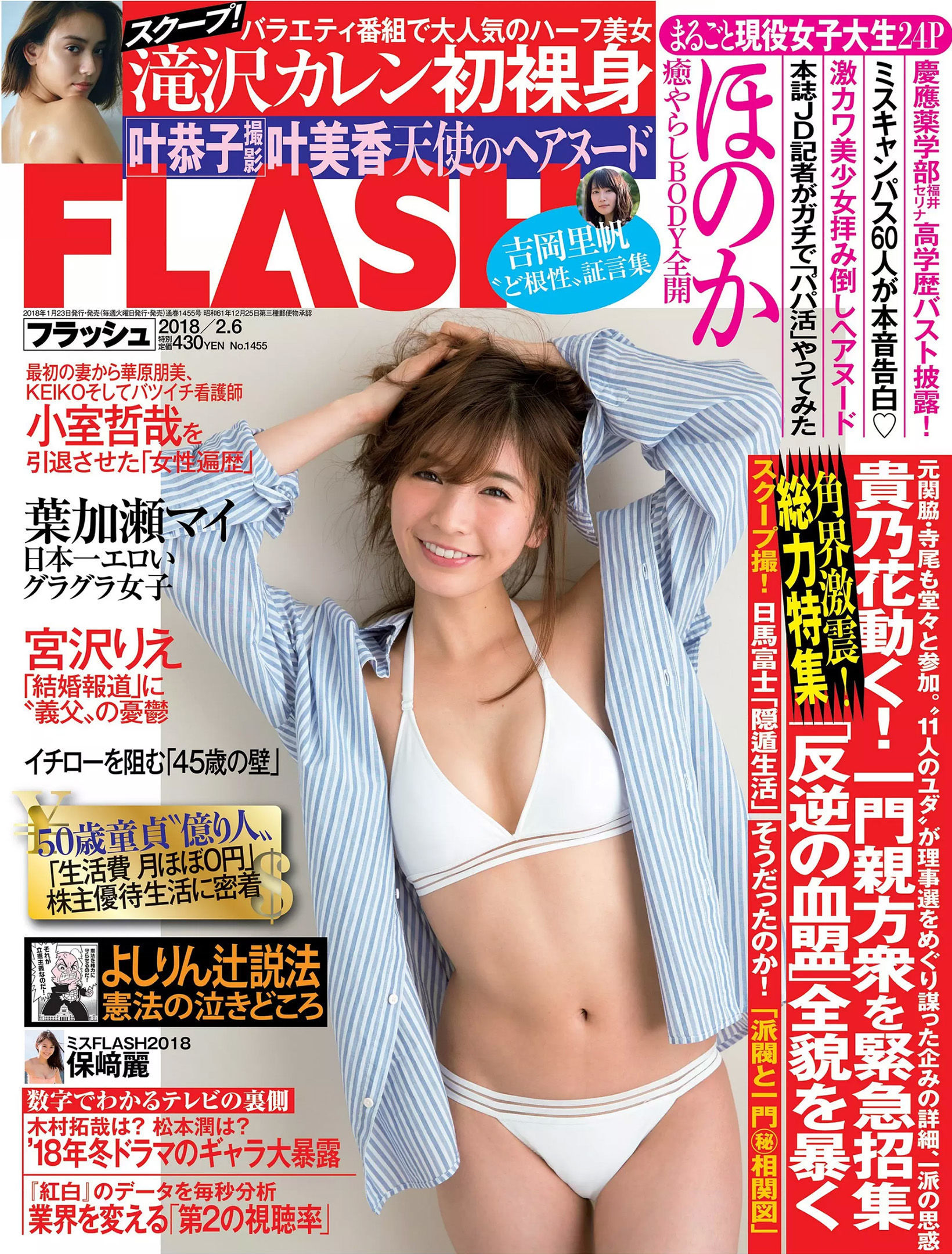 2018.02.06 ほのか 滝沢カレン 叶美香 葉加瀬マイ 保﨑麗 福井セリナ-图0