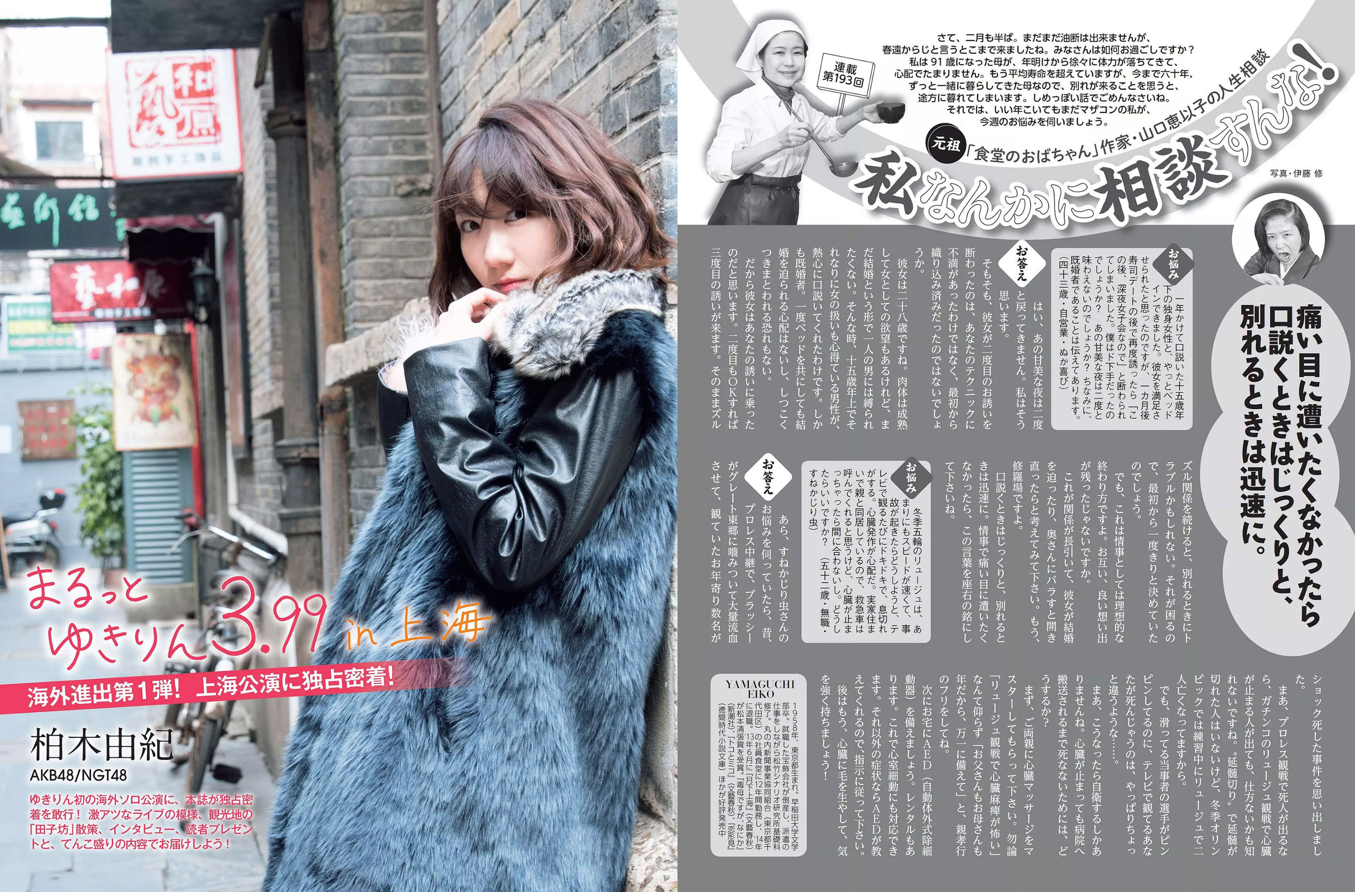 2018.02.27 岡田奈々 わちみなみ 柏木由紀 北原里英 鈴木友菜 吉川愛 小田飛鳥 美馬怜子-图5