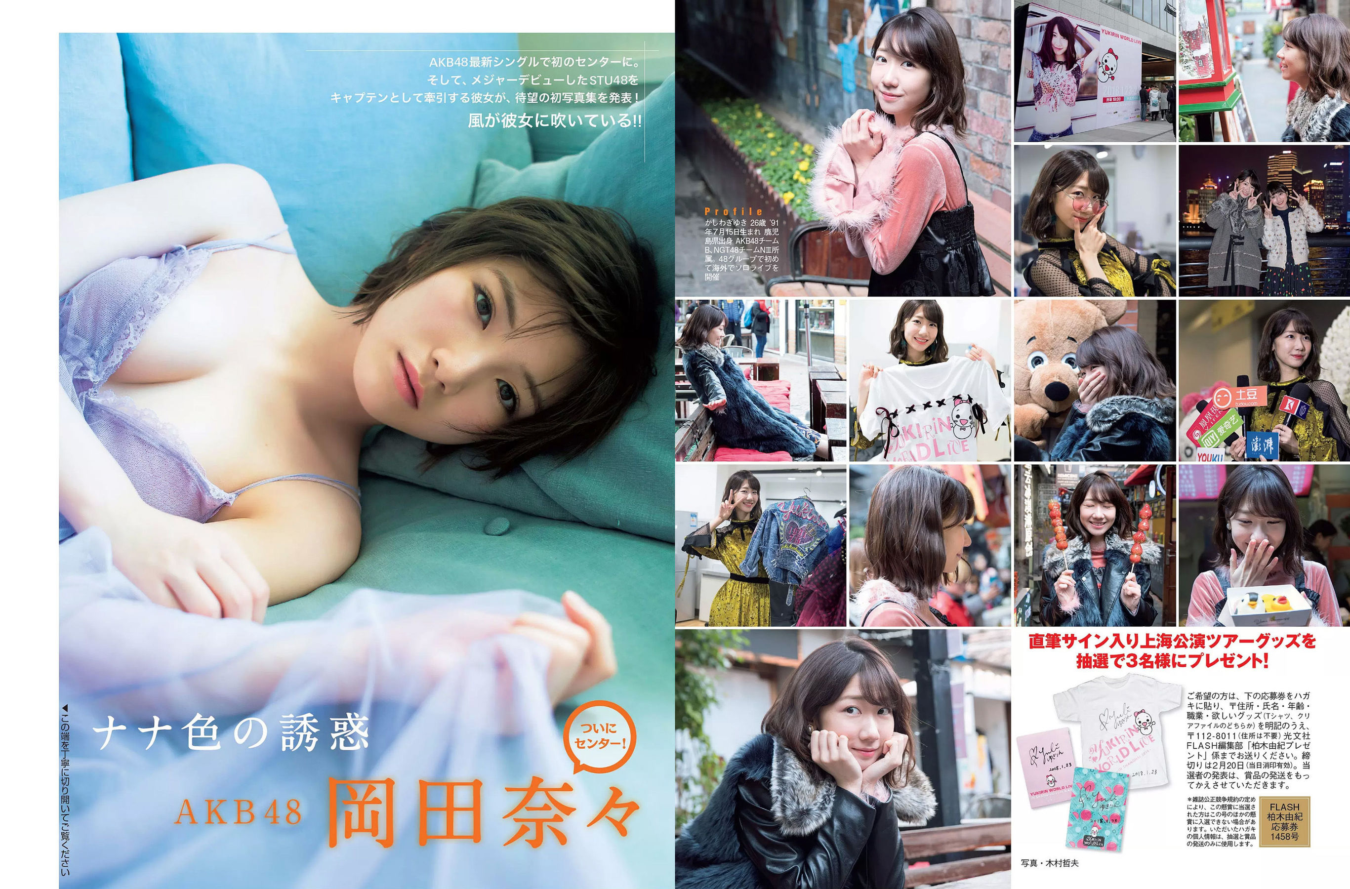 2018.02.27 岡田奈々 わちみなみ 柏木由紀 北原里英 鈴木友菜 吉川愛 小田飛鳥 美馬怜子-图6