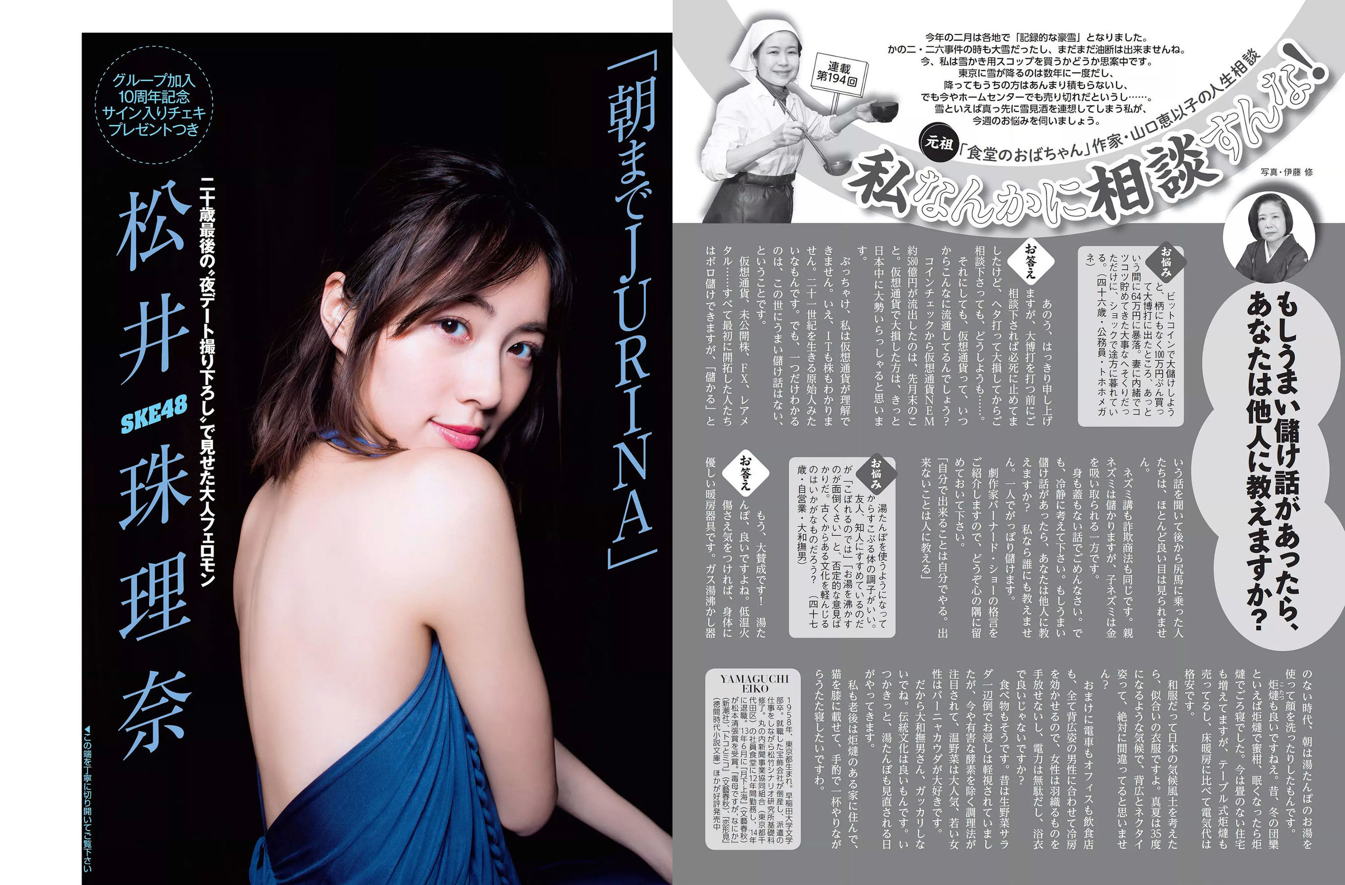 2018.03.06 松井珠理奈 朝比奈彩 小島瑠璃子 山崎真実 山田菜々 ☆HOSHINO-图6