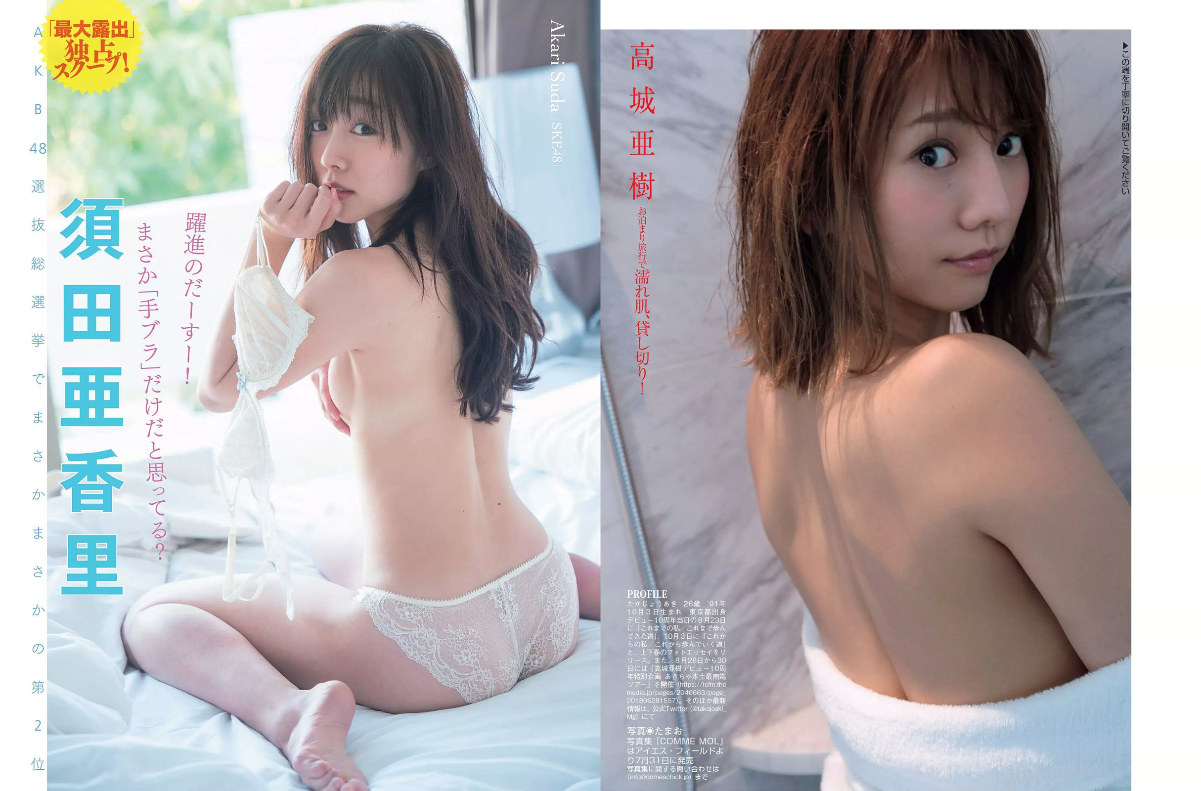 2018.07.24-31 須田亜香里 道重さゆみ 佐藤美希 高城亜樹 道端アンジェリカ 水嶋那奈-图14