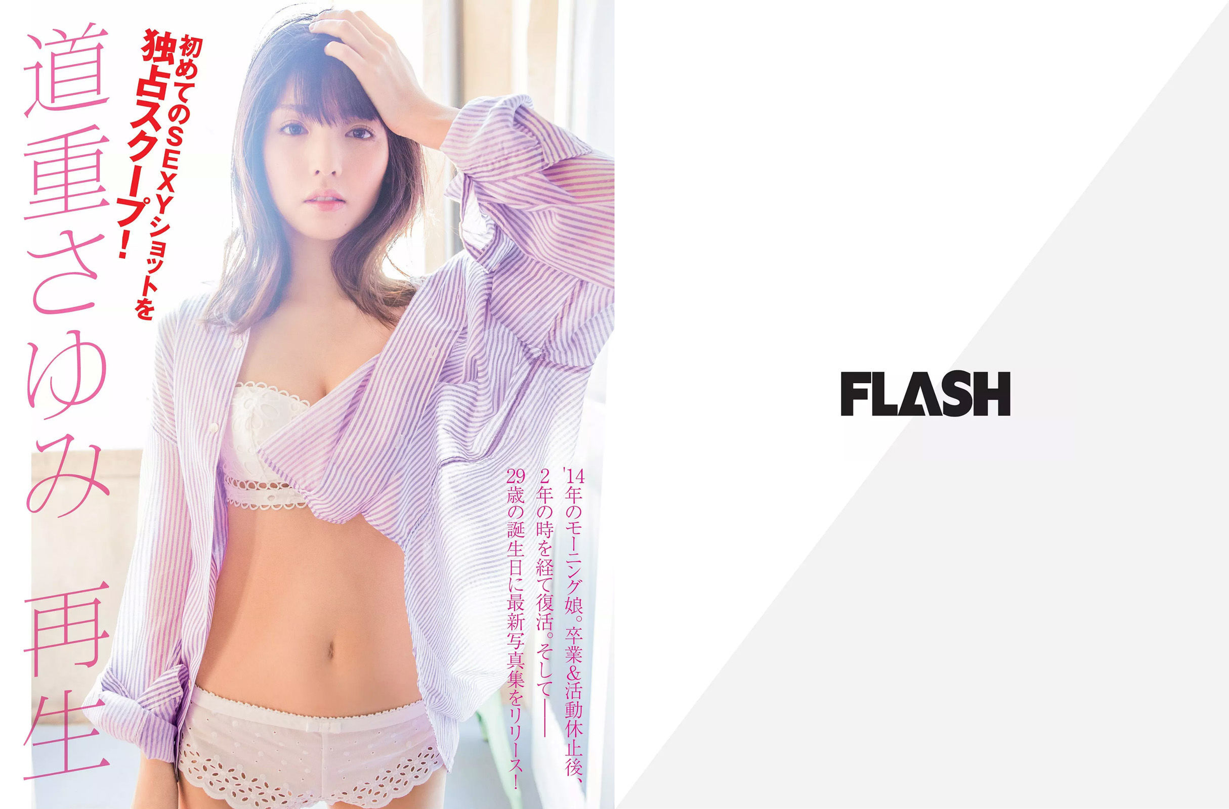 2018.07.24-31 須田亜香里 道重さゆみ 佐藤美希 高城亜樹 道端アンジェリカ 水嶋那奈-图1
