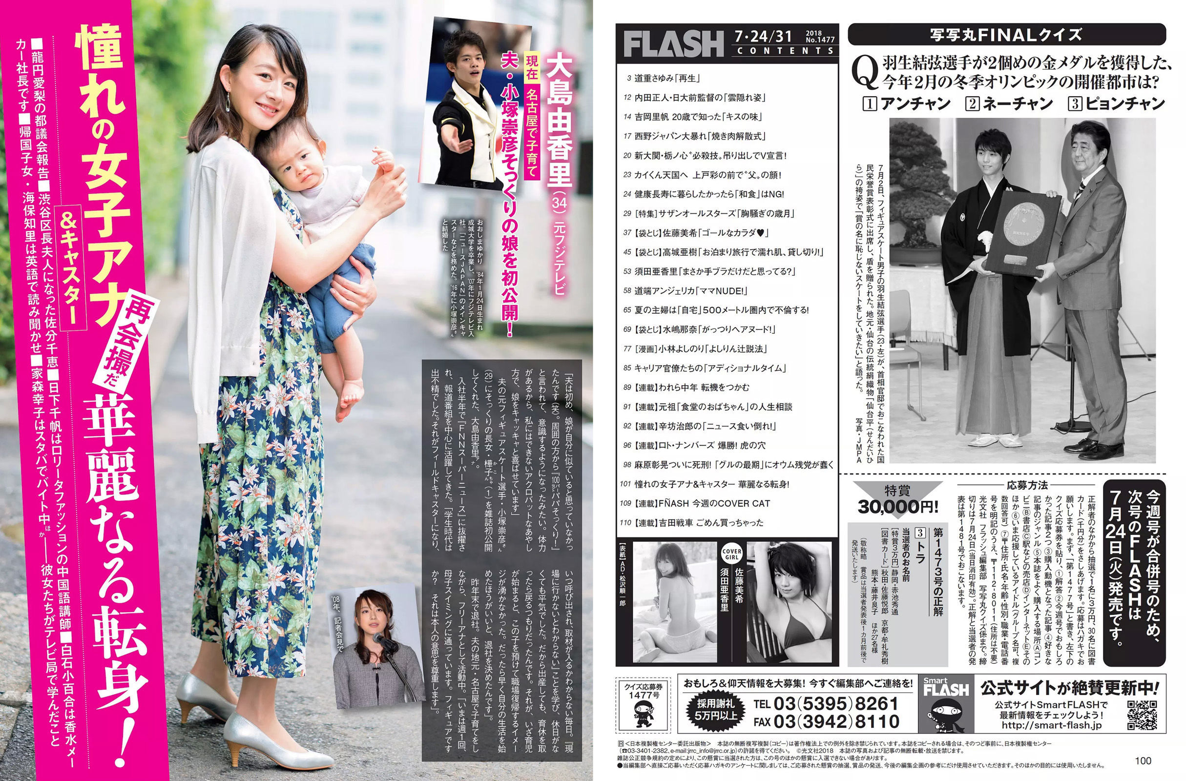 2018.07.24-31 須田亜香里 道重さゆみ 佐藤美希 高城亜樹 道端アンジェリカ 水嶋那奈-图23