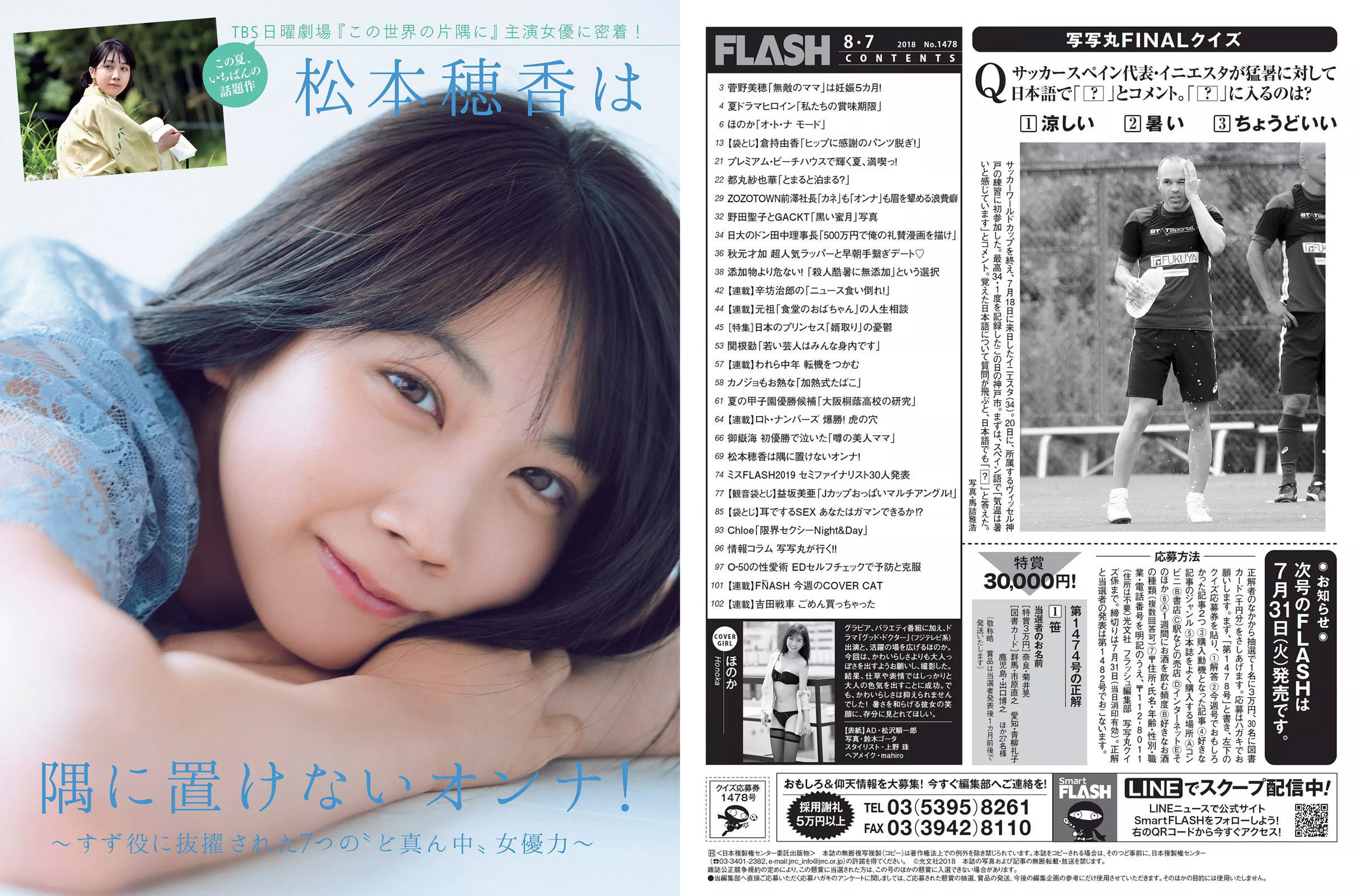 2018.08.07 ほのか 倉持由香 都丸紗也華 松本穂香-图13