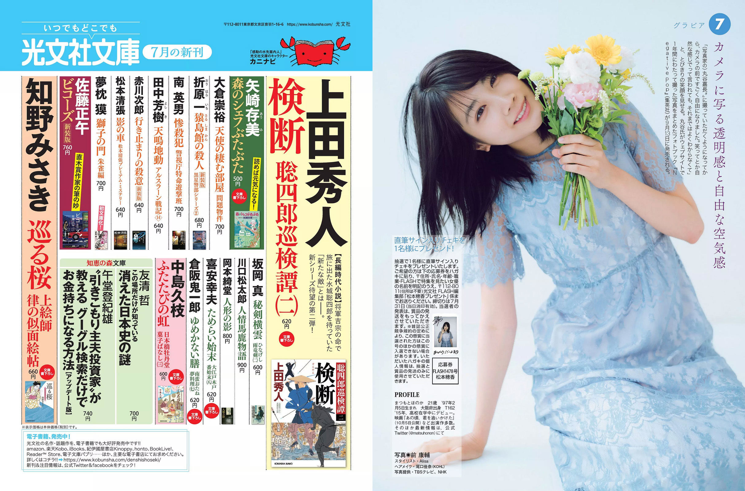 2018.08.07 ほのか 倉持由香 都丸紗也華 松本穂香-图14
