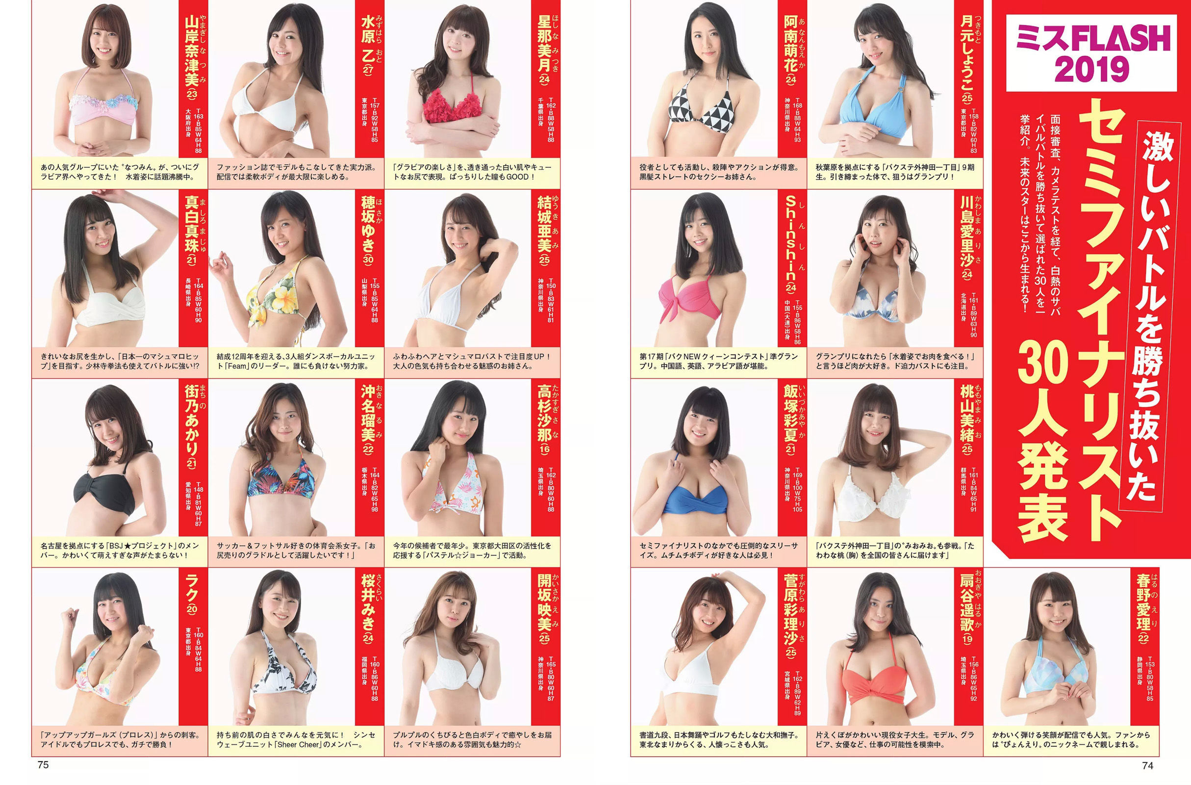 2018.08.07 ほのか 倉持由香 都丸紗也華 松本穂香-图15