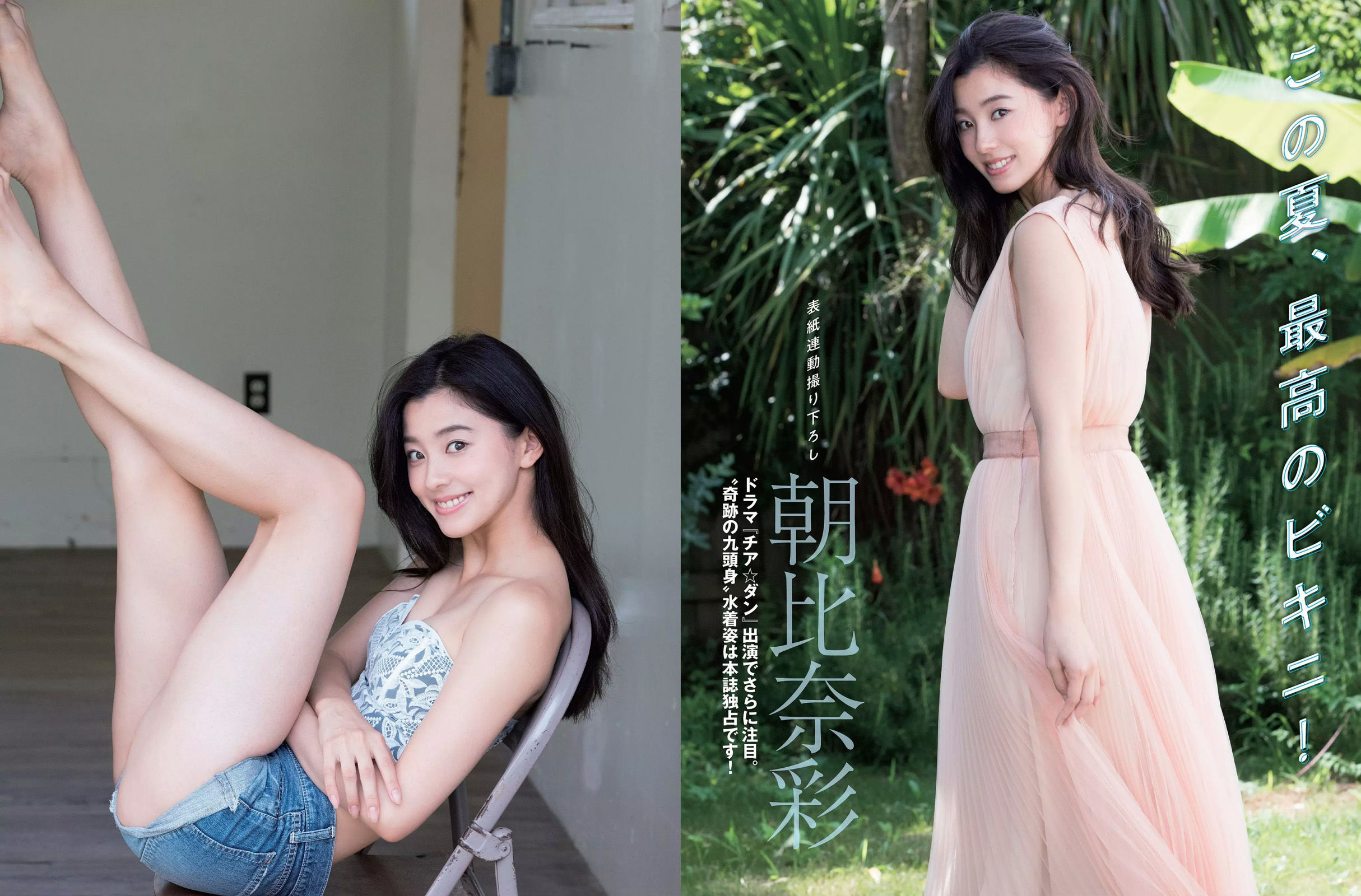 2018.08.14 朝比奈彩 あまつ様 綾瀬はるか RaMu はるかぜ-图2