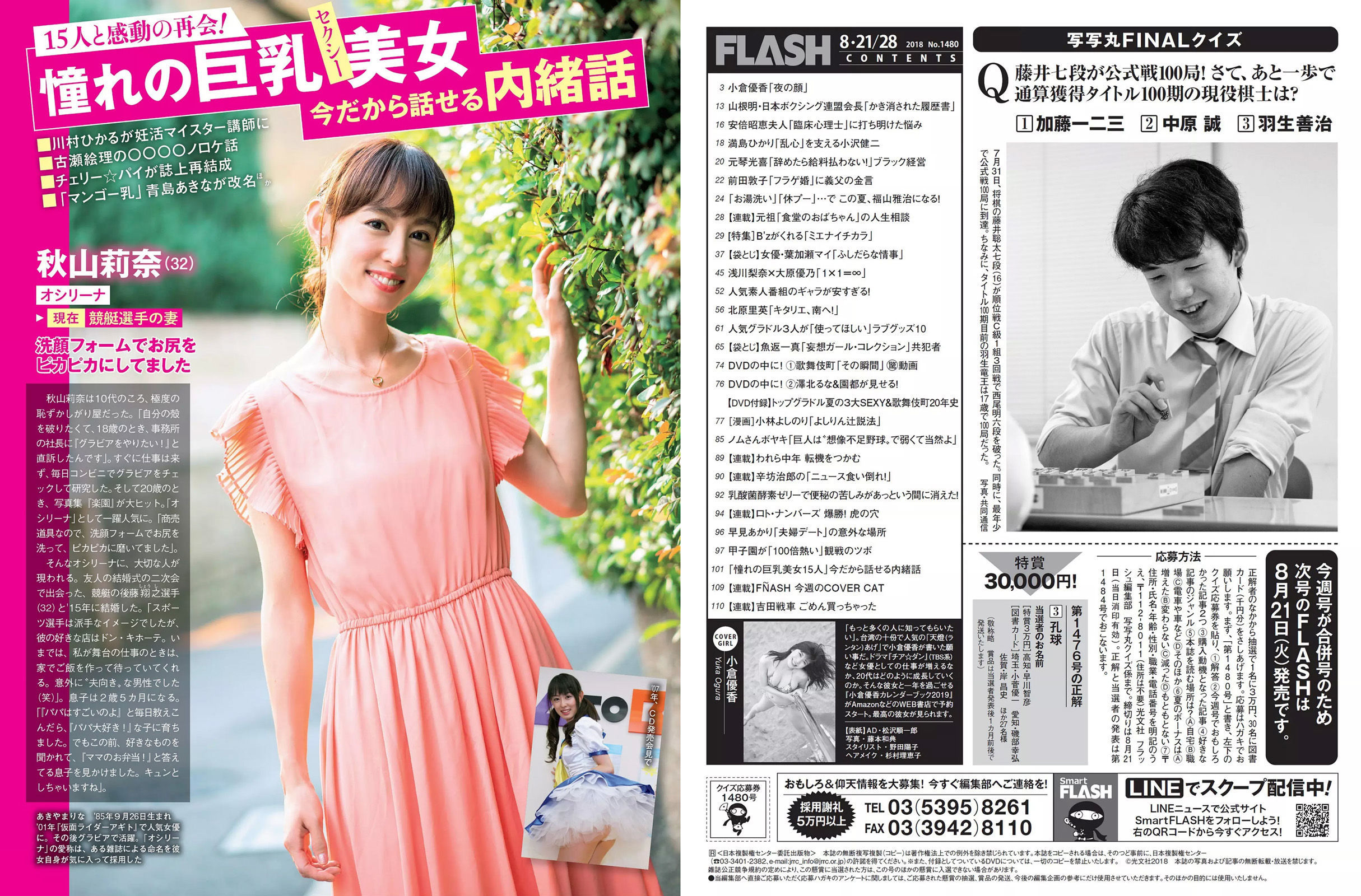 2018.08.21-28 小倉優香 葉加瀬マイ 浅川梨奈 大原優乃 北原里英-图16