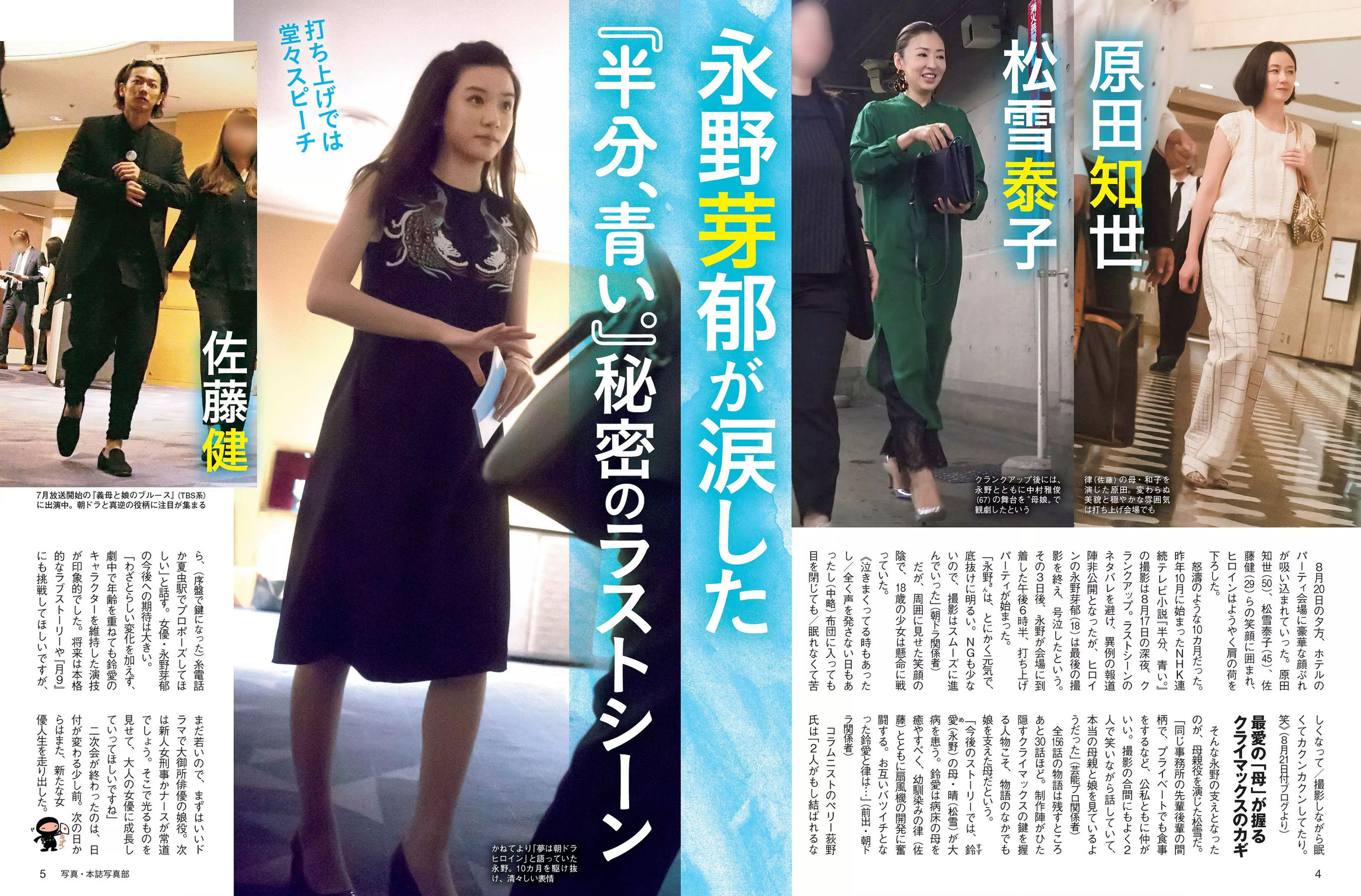 2018.09.11 紗綾 佐藤仁美 澤北るな 竹内渉-图1