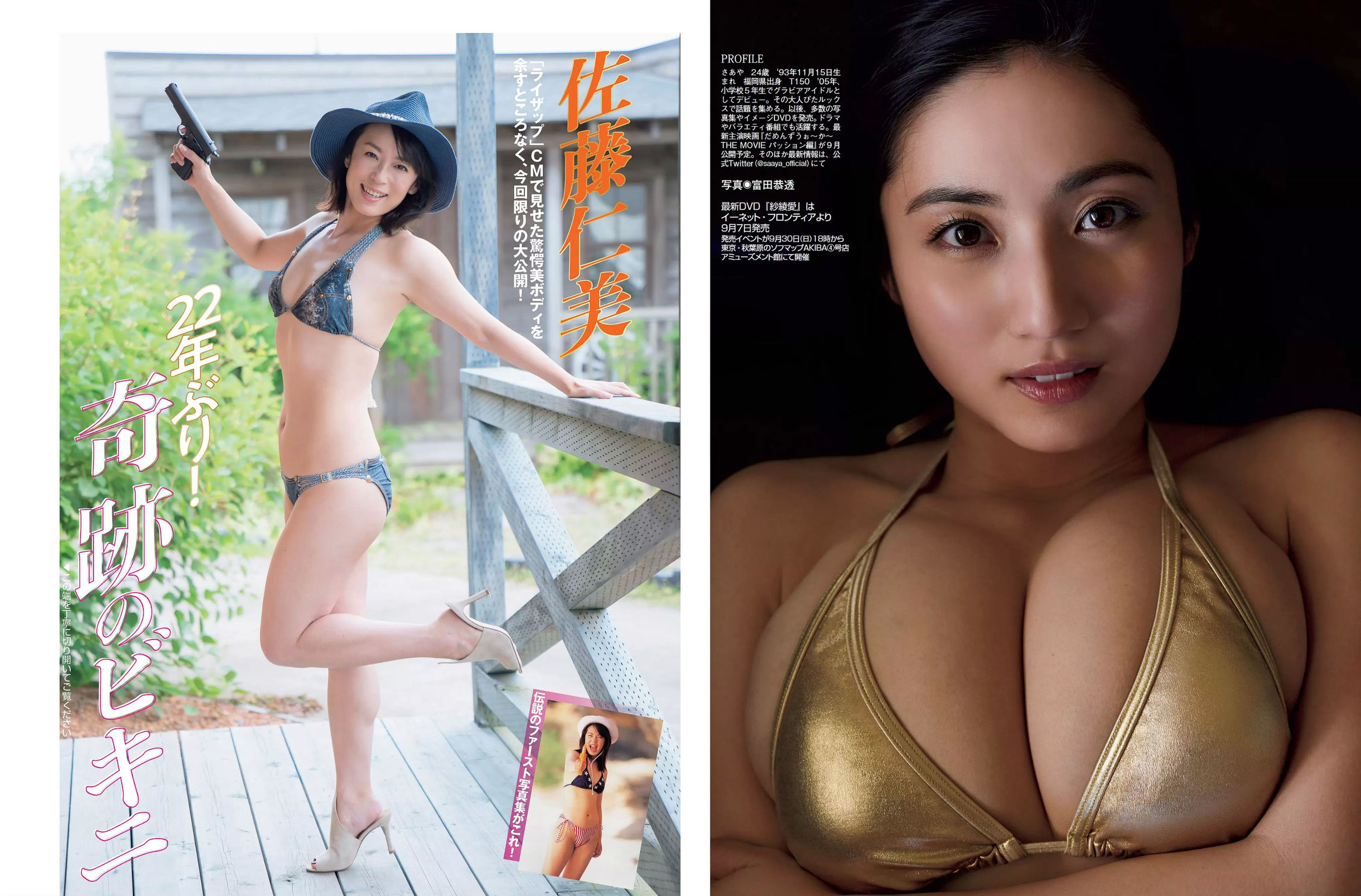 2018.09.11 紗綾 佐藤仁美 澤北るな 竹内渉-图5