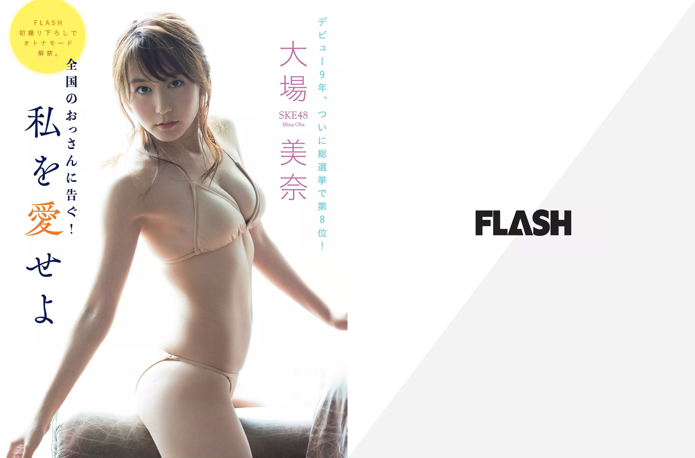 2018.10.02 佐藤美希 大場美奈 山崎真実 綾瀬はるか 菜乃花 木村涼香-图1