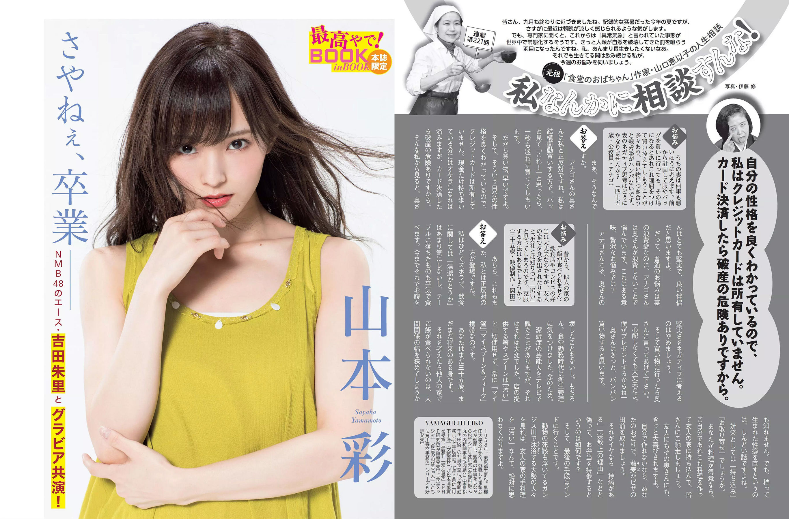2018.10.09 山本彩 吉田朱里 葉加瀬マイ 山地まり 清水綾乃 水野朝陽 福原遥-图7