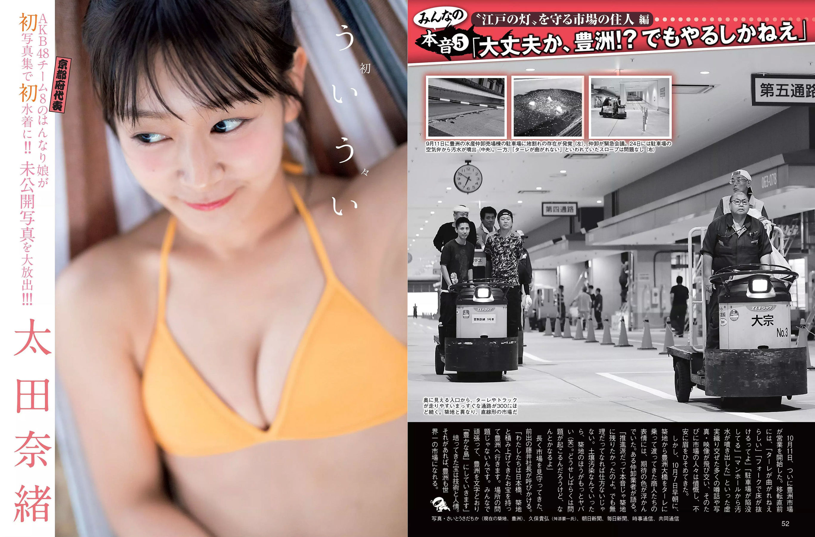 2018.10.30 小倉優香 マギー ほのか 太田奈緒 吉高寧々 川村那月-图15