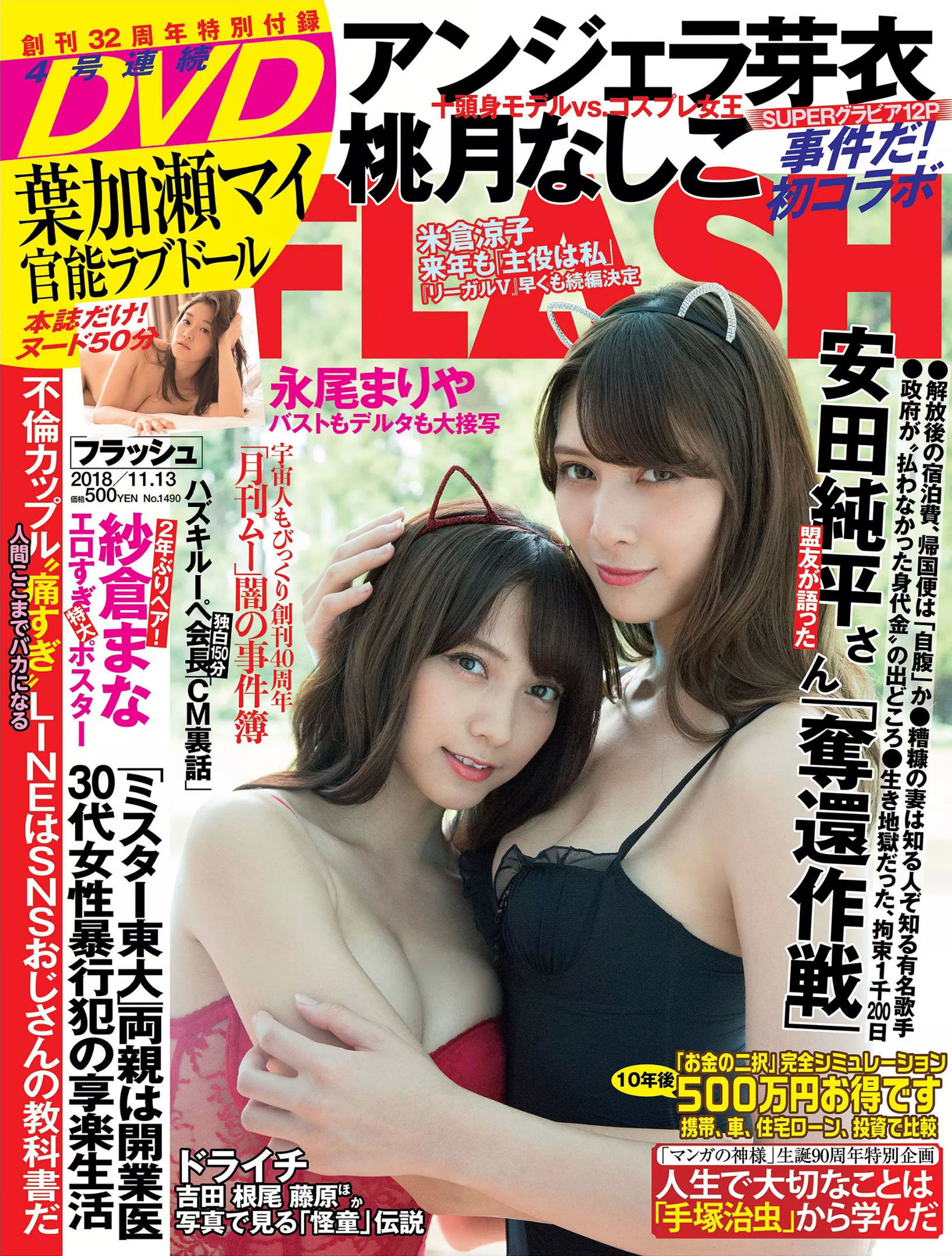 2018.11.13 アンジェラ芽衣 桃月なしこ 永尾まりや 林ゆめ 天木じゅん-图0