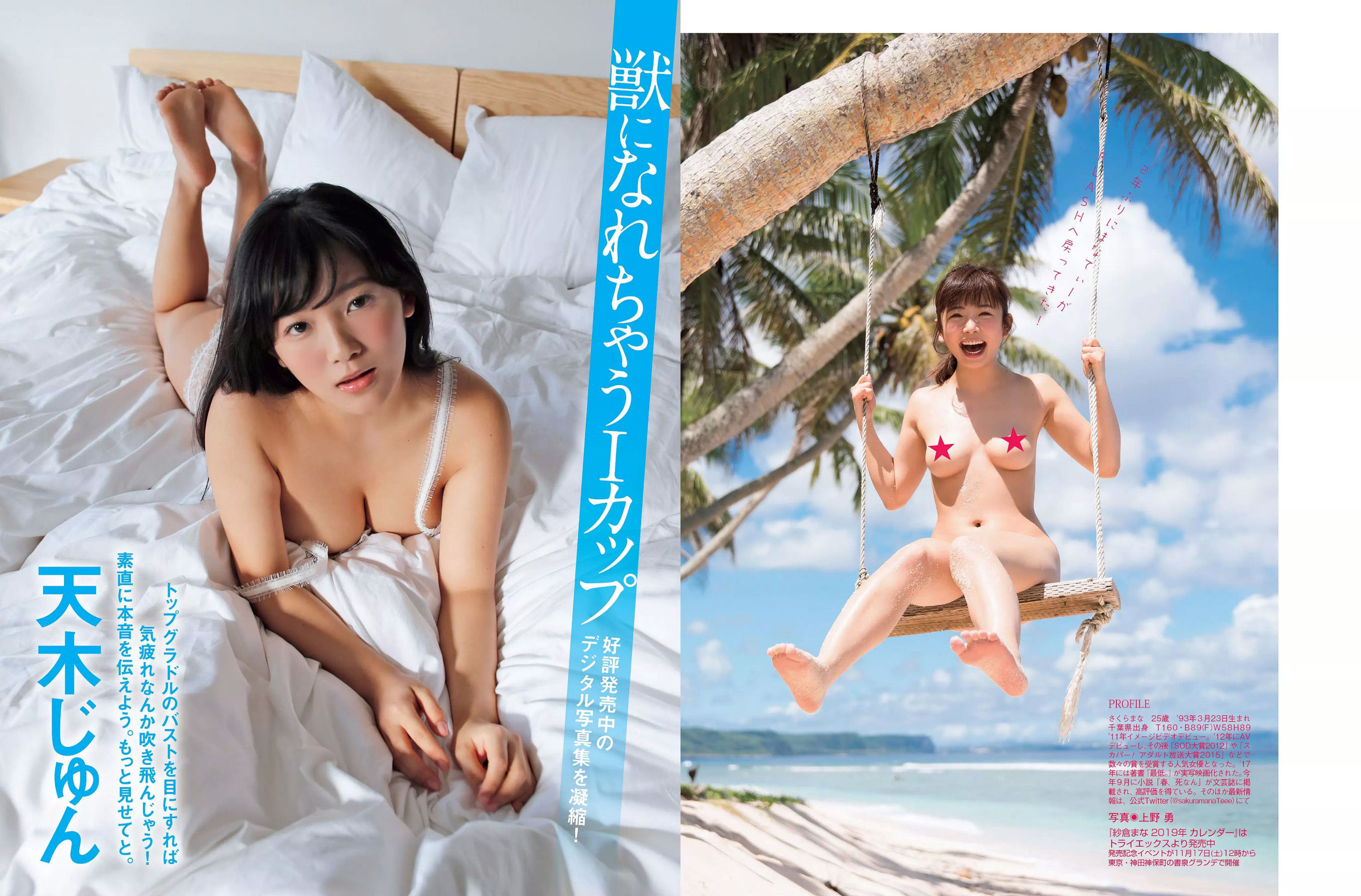 2018.11.13 アンジェラ芽衣 桃月なしこ 永尾まりや 林ゆめ 天木じゅん-图15