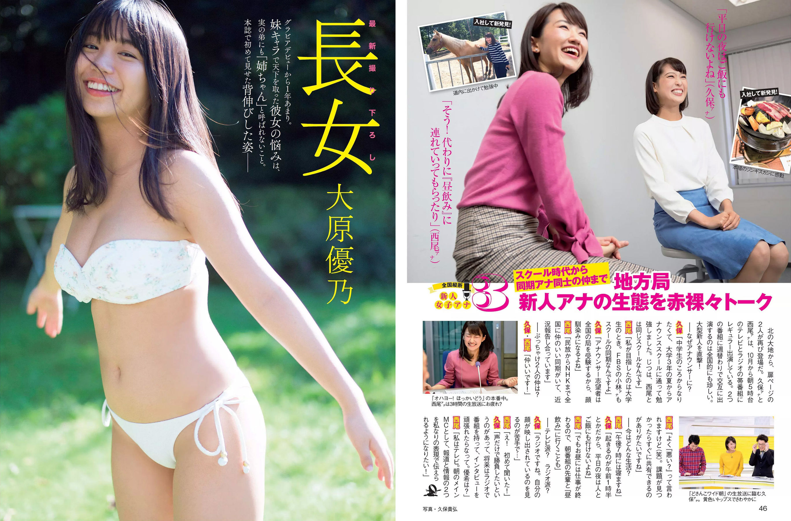 2018.12.04 大原優乃 中川祐子 出口亜梨沙-图14