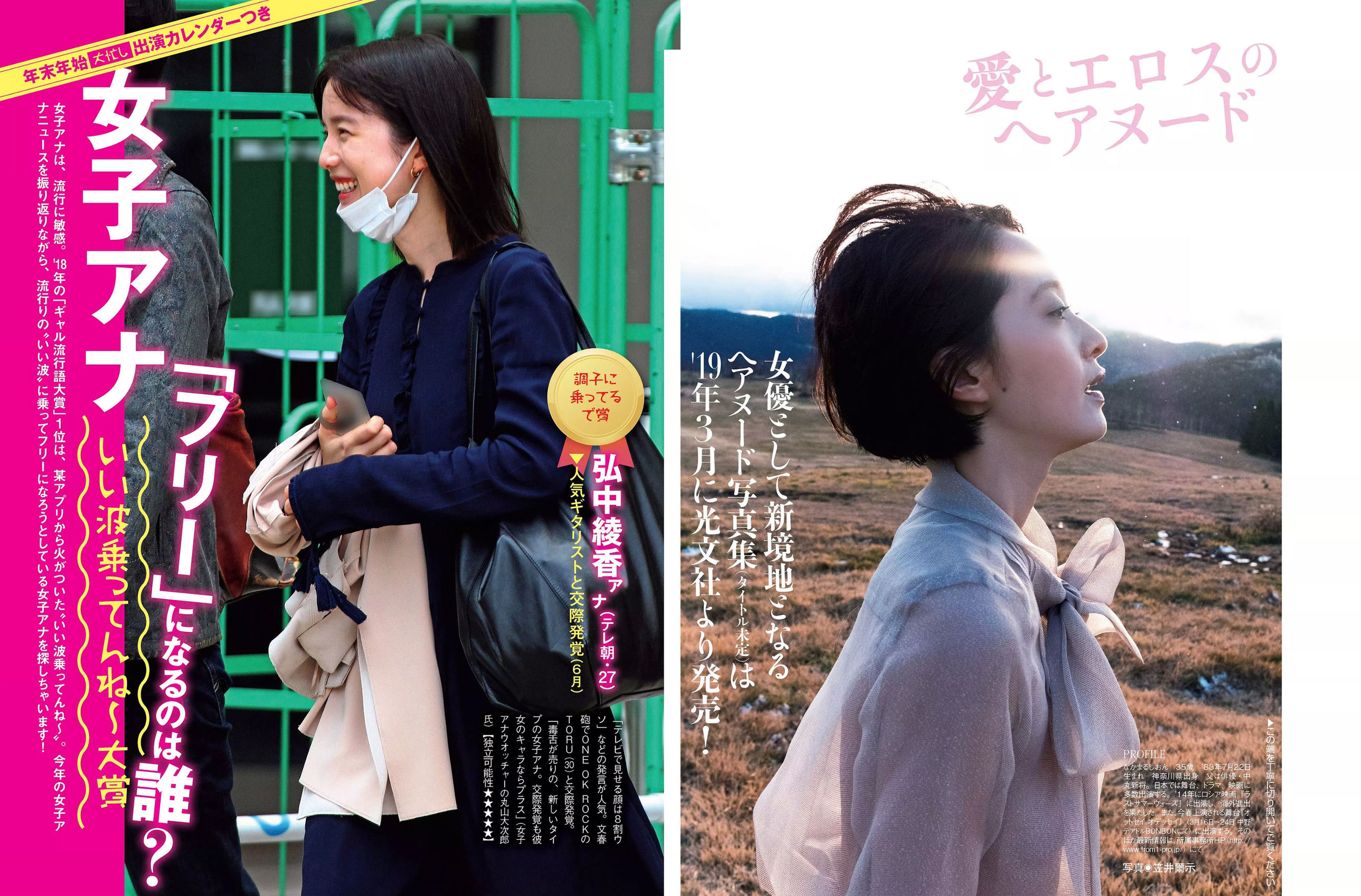 2019.01.01 筧美和子 小芝風花 中丸シオン-图9