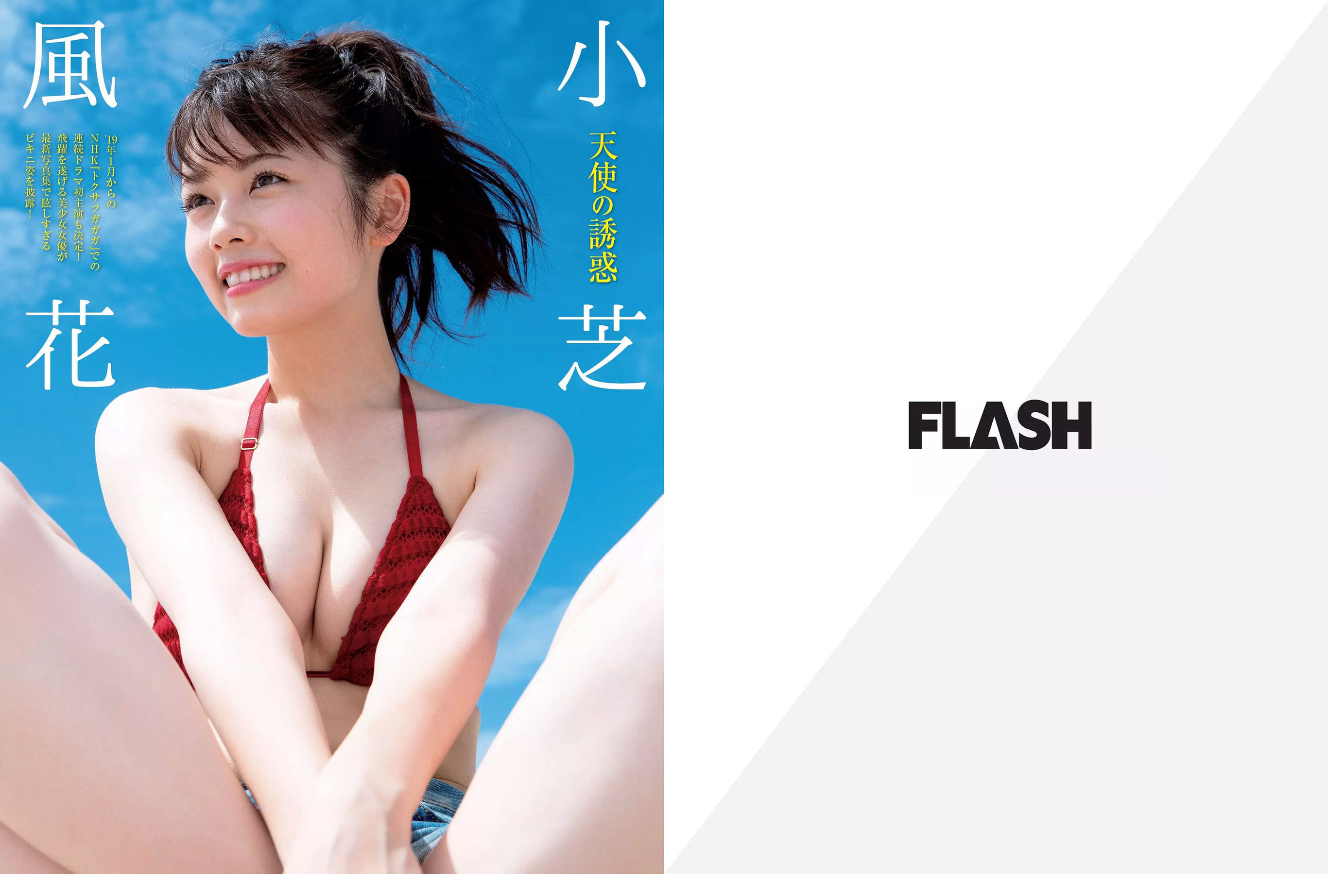 2019.01.01 筧美和子 小芝風花 中丸シオン-图1