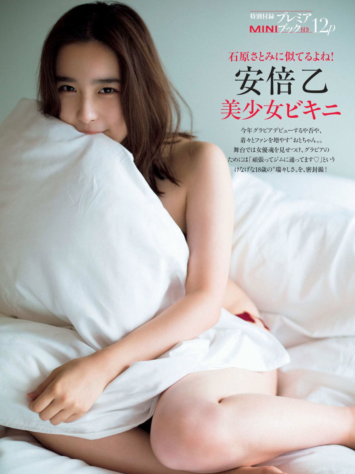 2018.06.22 安倍乙 「劇団4ドル50セント」No.1美女 透き通ったボディ-图1