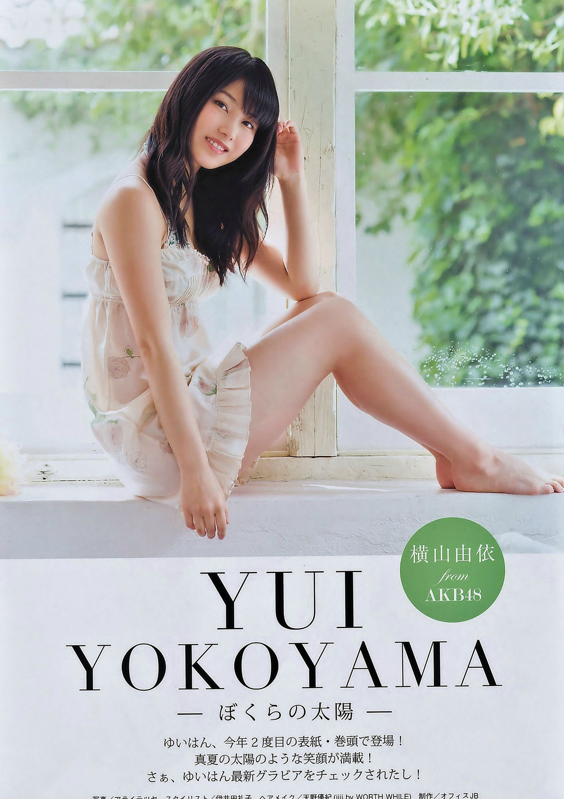 2014年No.16 横山由依-图1