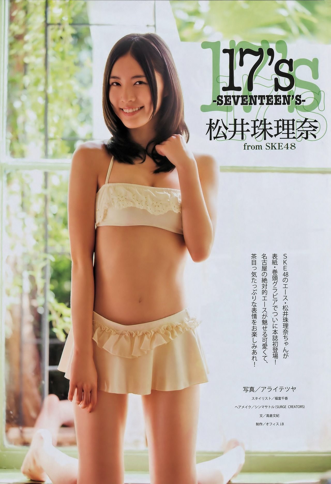 2014年No.24 松井珠理奈-图1