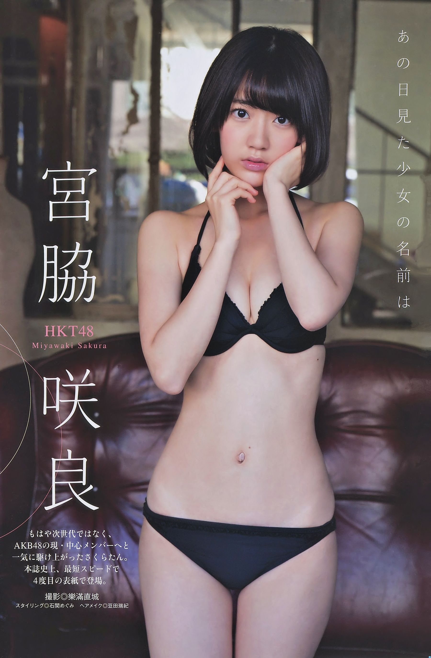 2015年No.04 宮脇咲良-图1