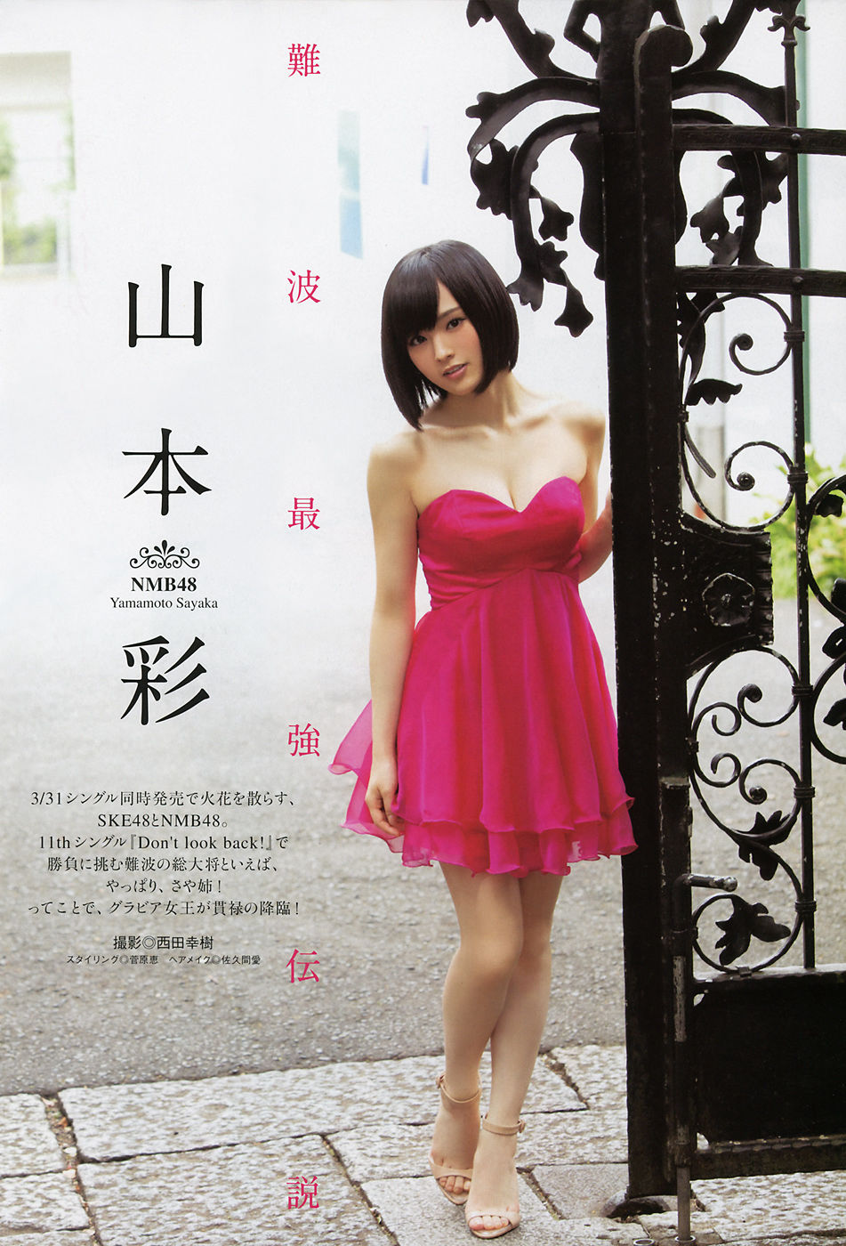 2015年No.07 山本彩-图2