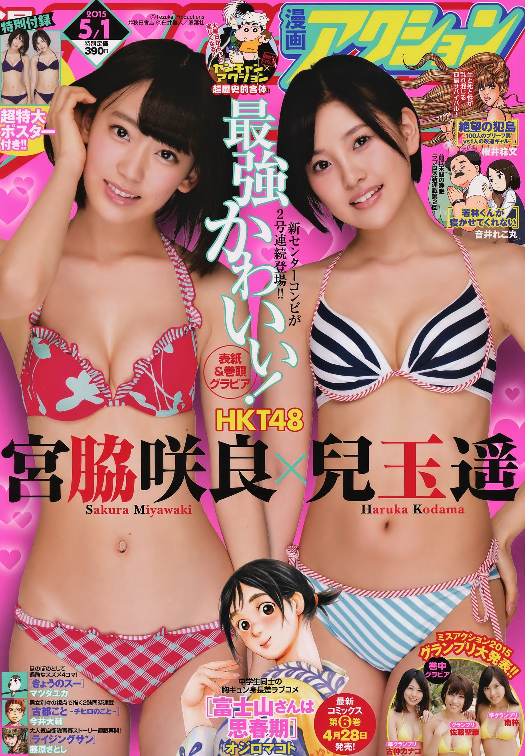2015年No.09 兒玉遥 宮脇咲良-图0