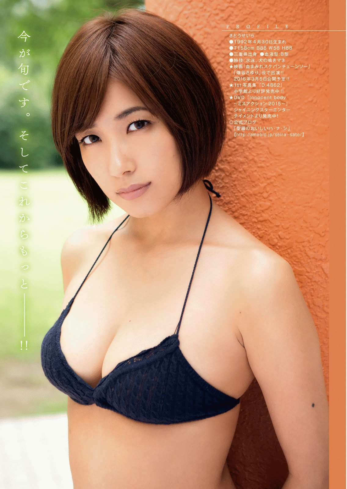 2016年No.03 北原里英 吉木りさ 佐藤聖羅-图12