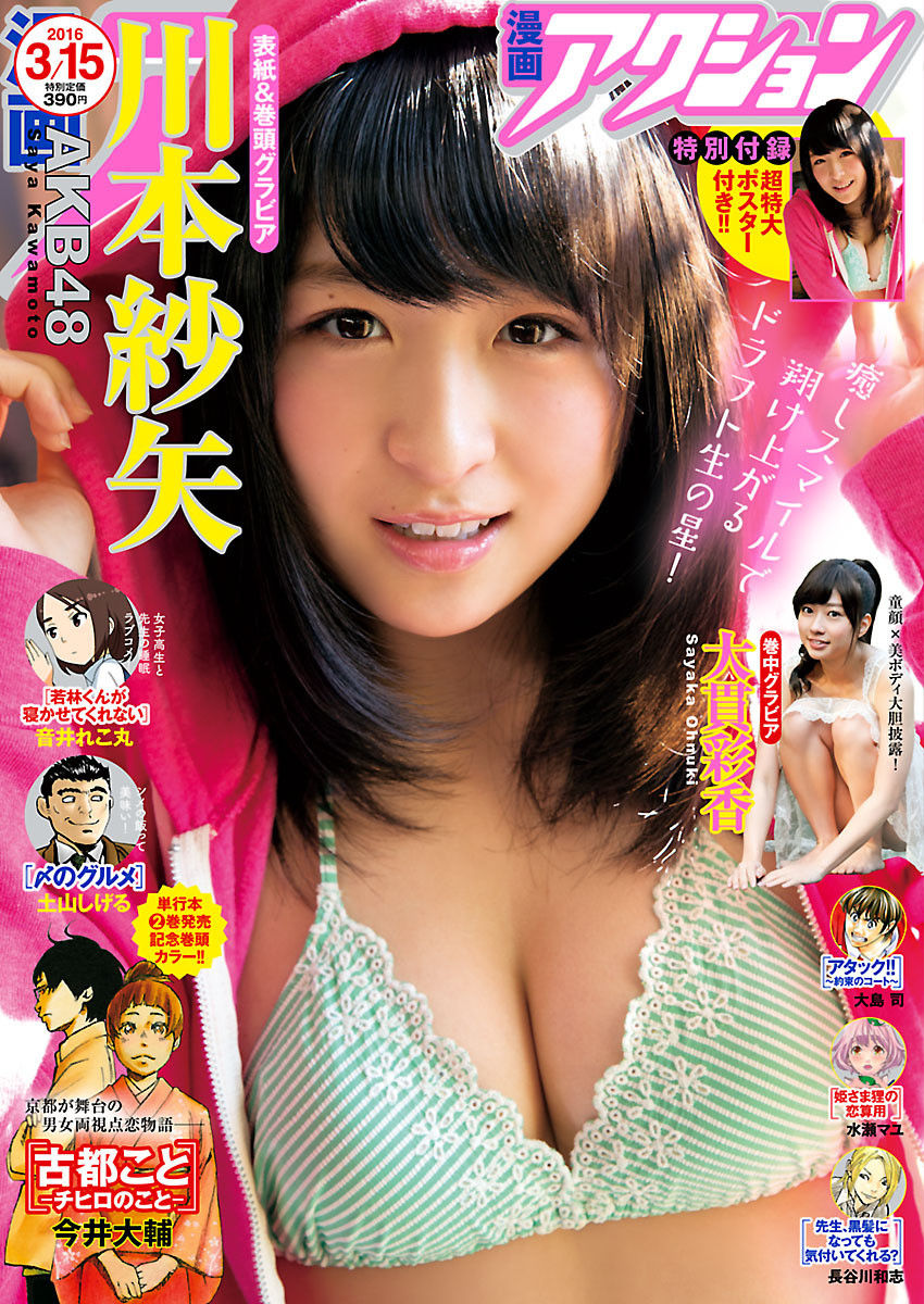 2016年No.06 川本紗矢 大貫彩香-图0