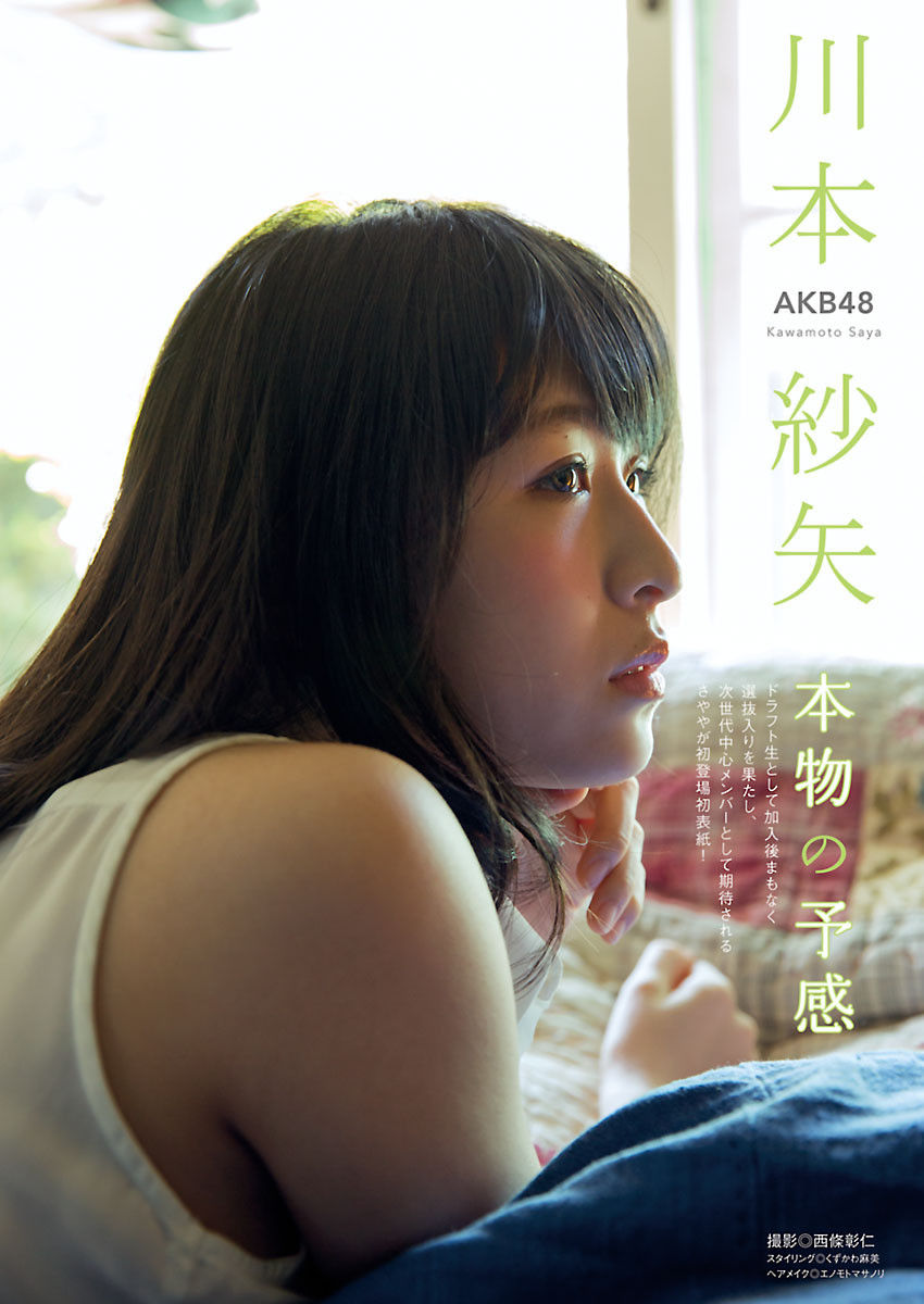 2016年No.06 川本紗矢 大貫彩香-图1