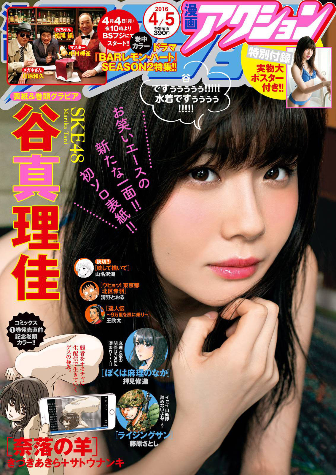 2016年No.07 谷真理佳-图0