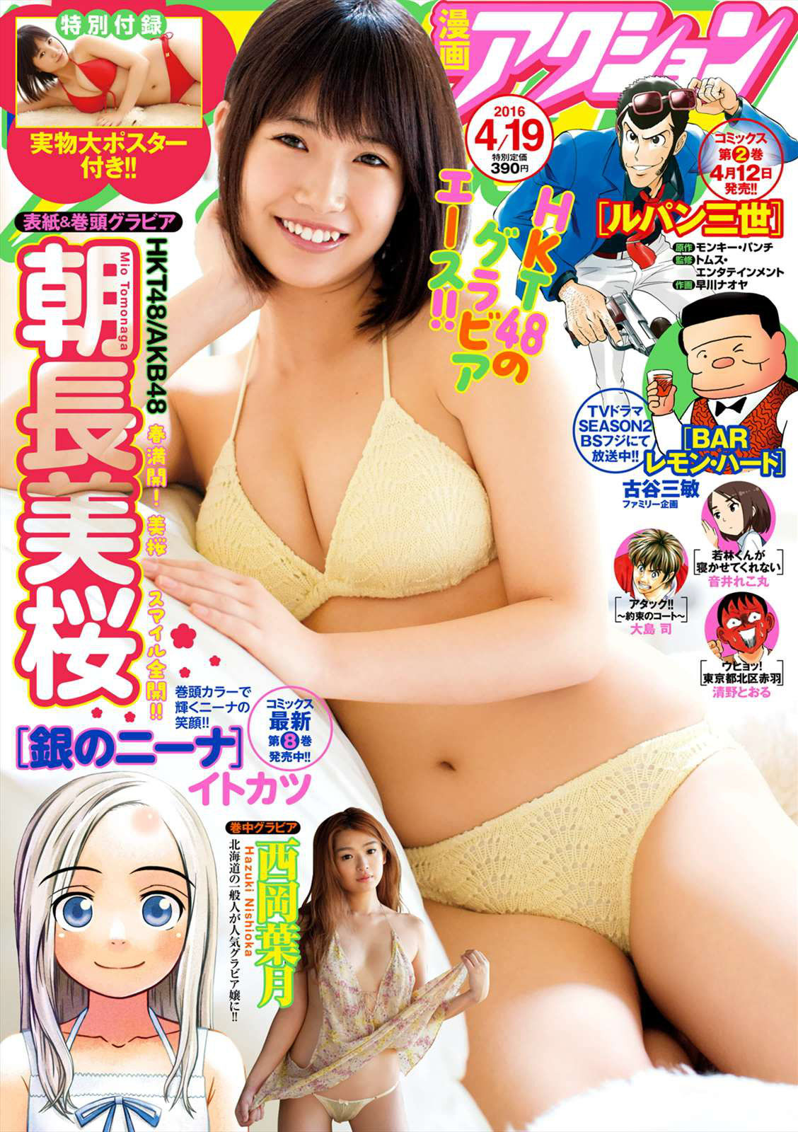 2016年No.08 朝長美桜-图0