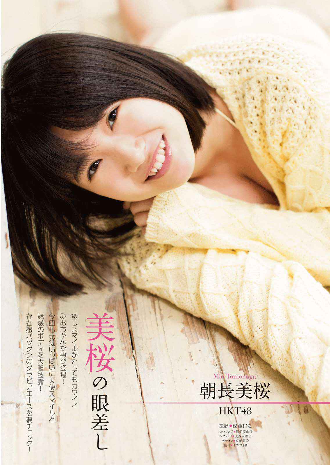 2016年No.08 朝長美桜-图1