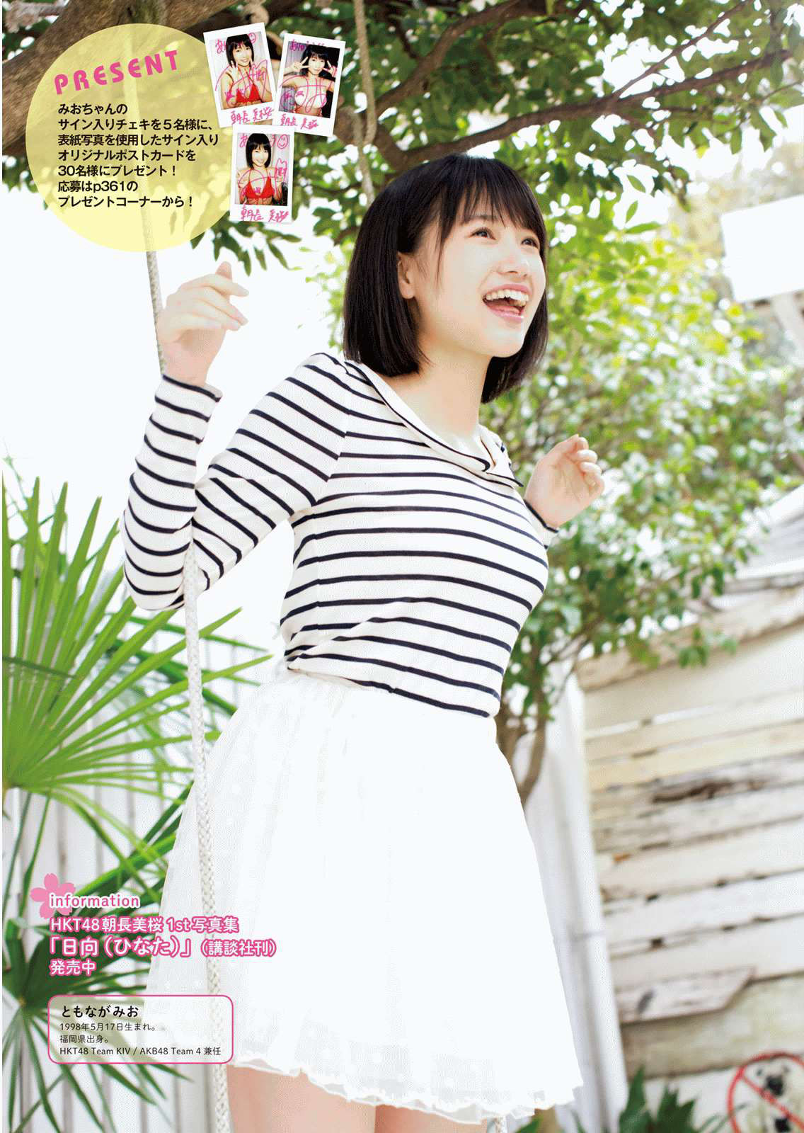2016年No.08 朝長美桜-图7