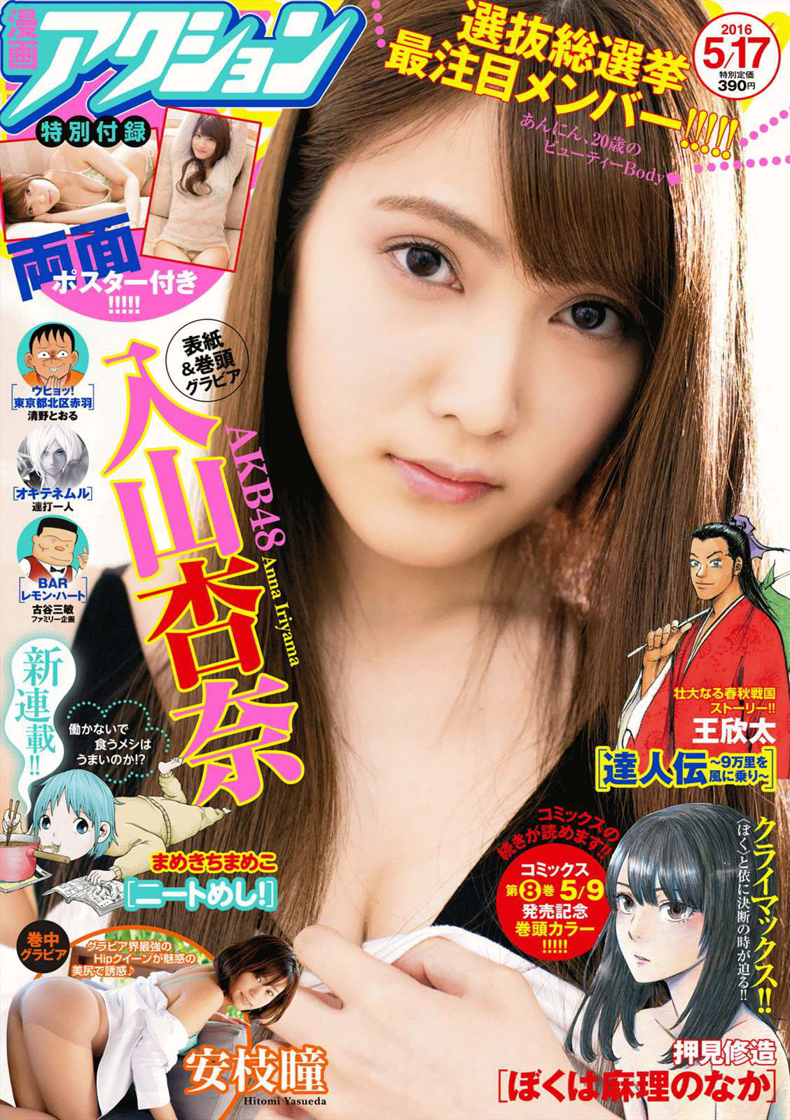 2016年No.10 入山杏奈-图0