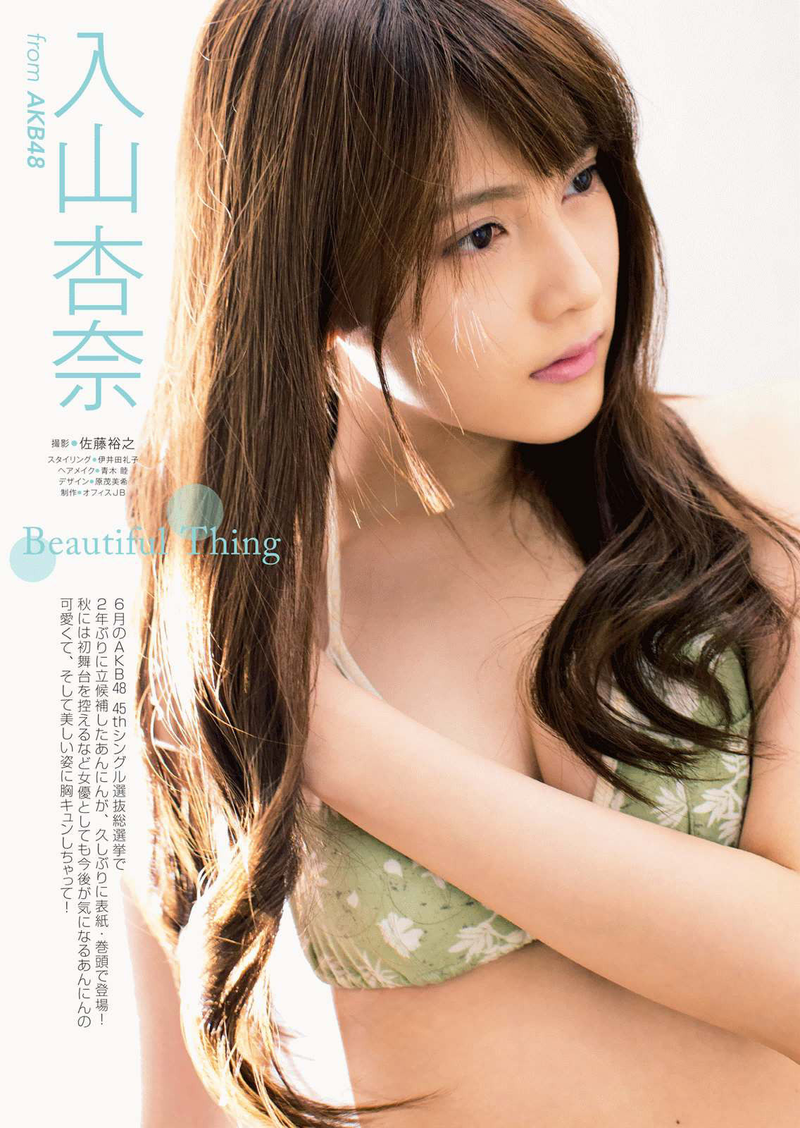 2016年No.10 入山杏奈-图1