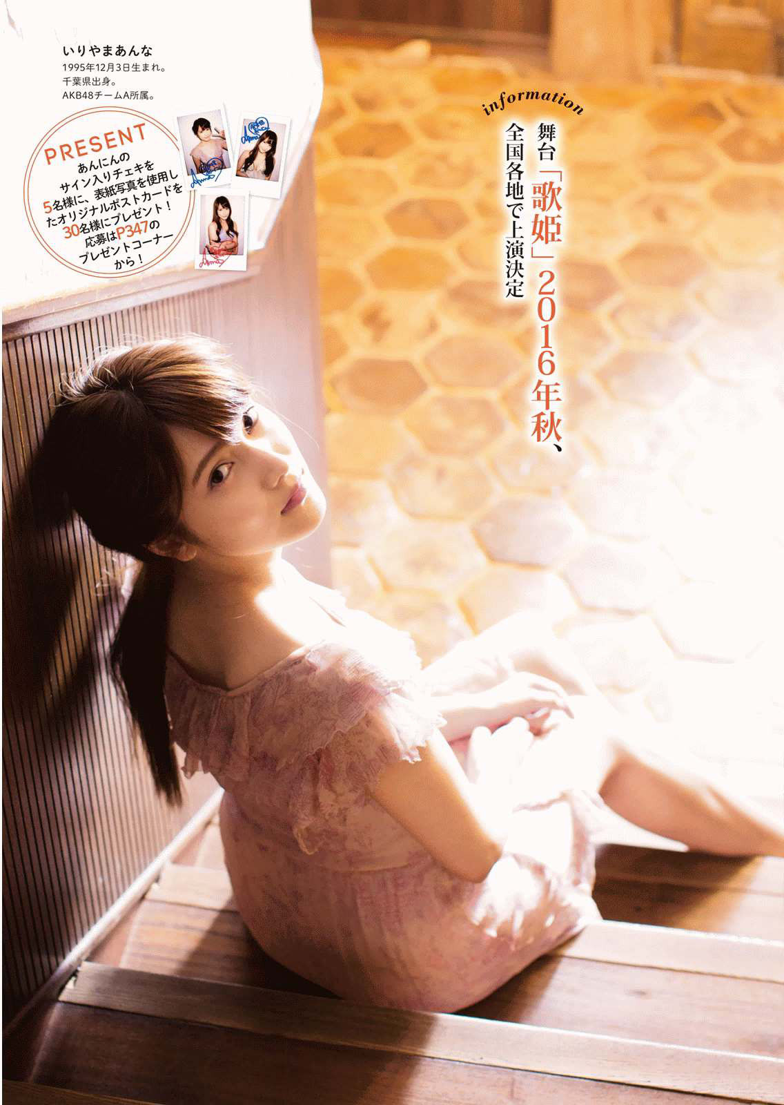 2016年No.10 入山杏奈-图7