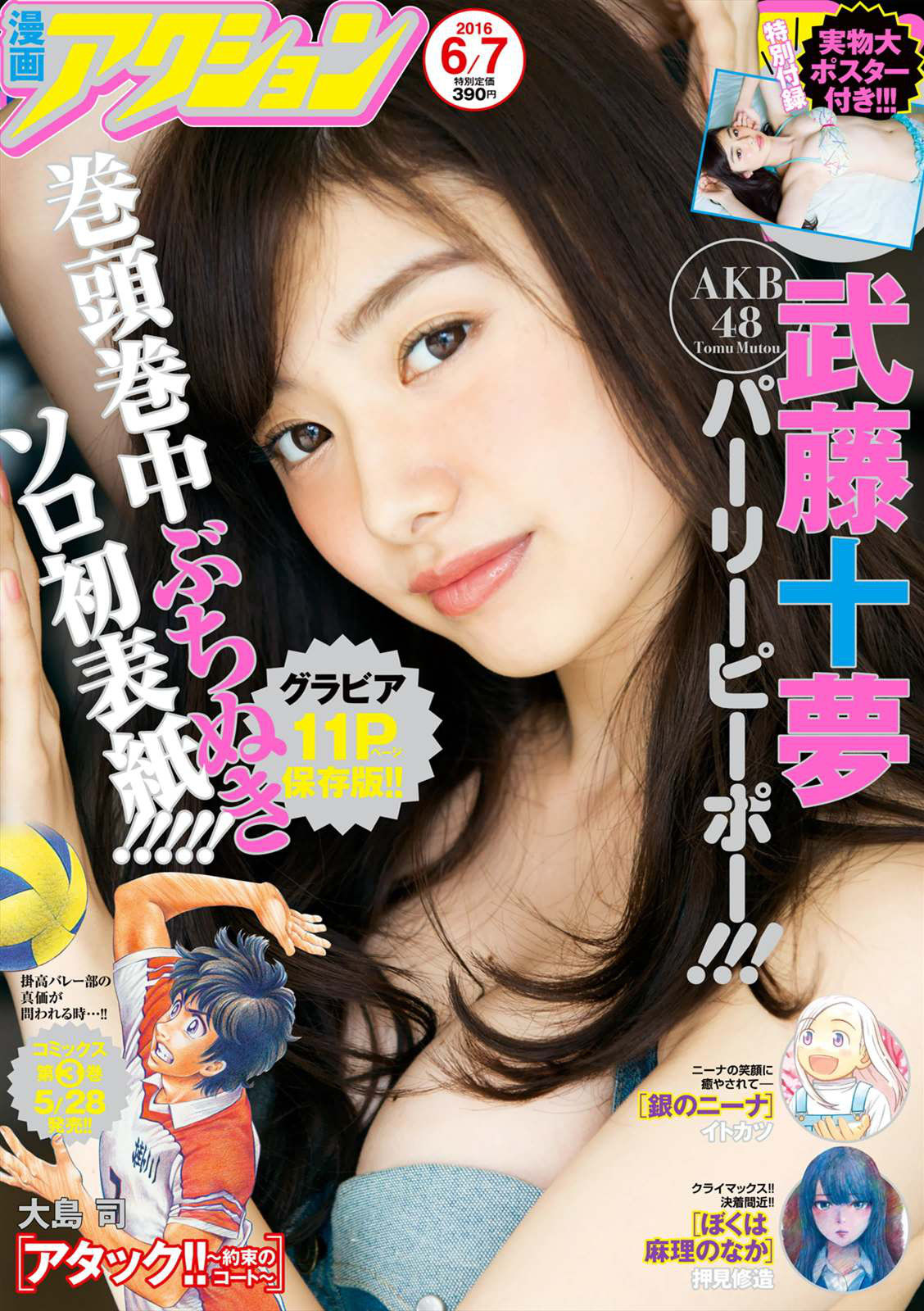 2016年No.11 武藤十夢-图0