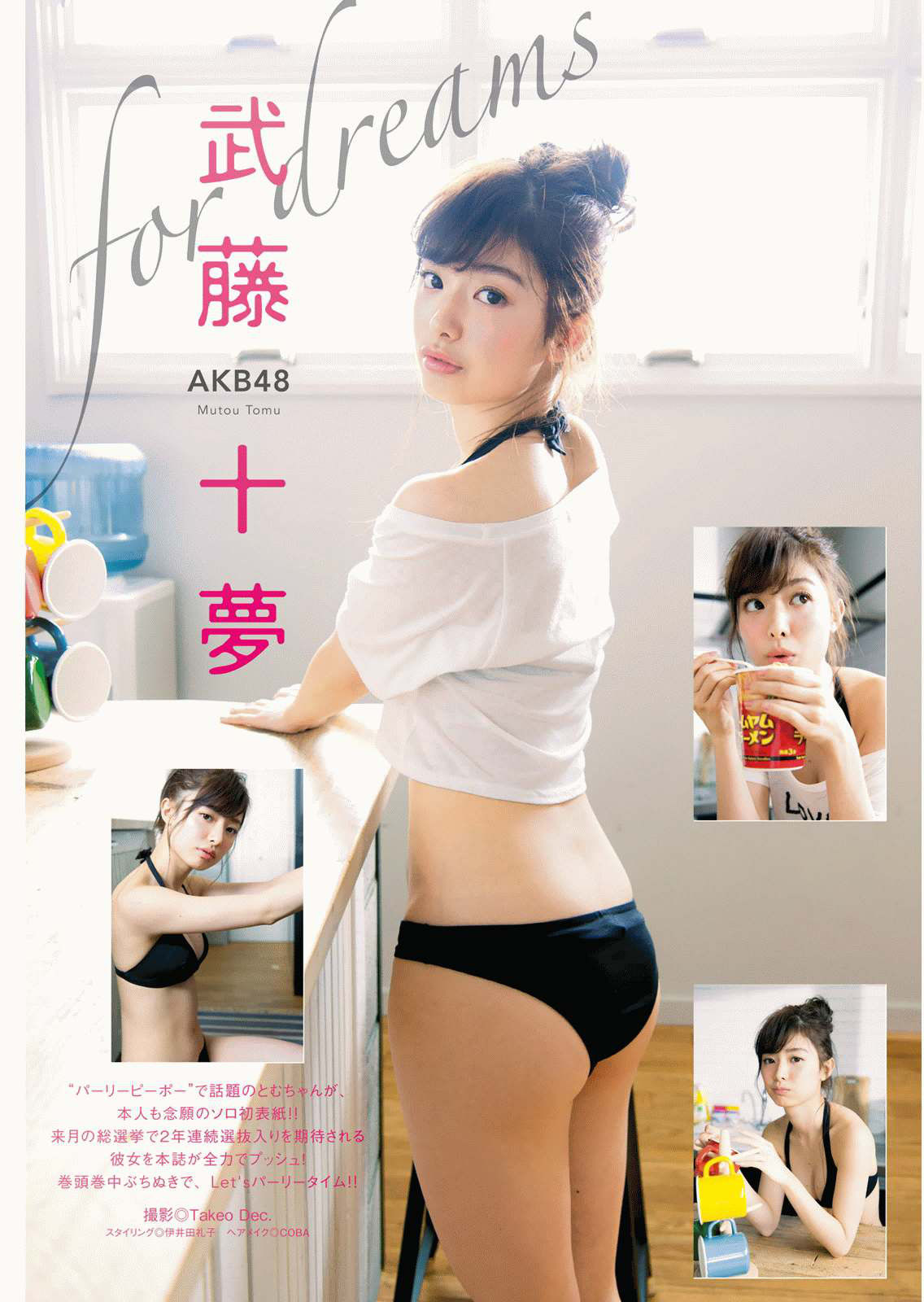 2016年No.11 武藤十夢-图2
